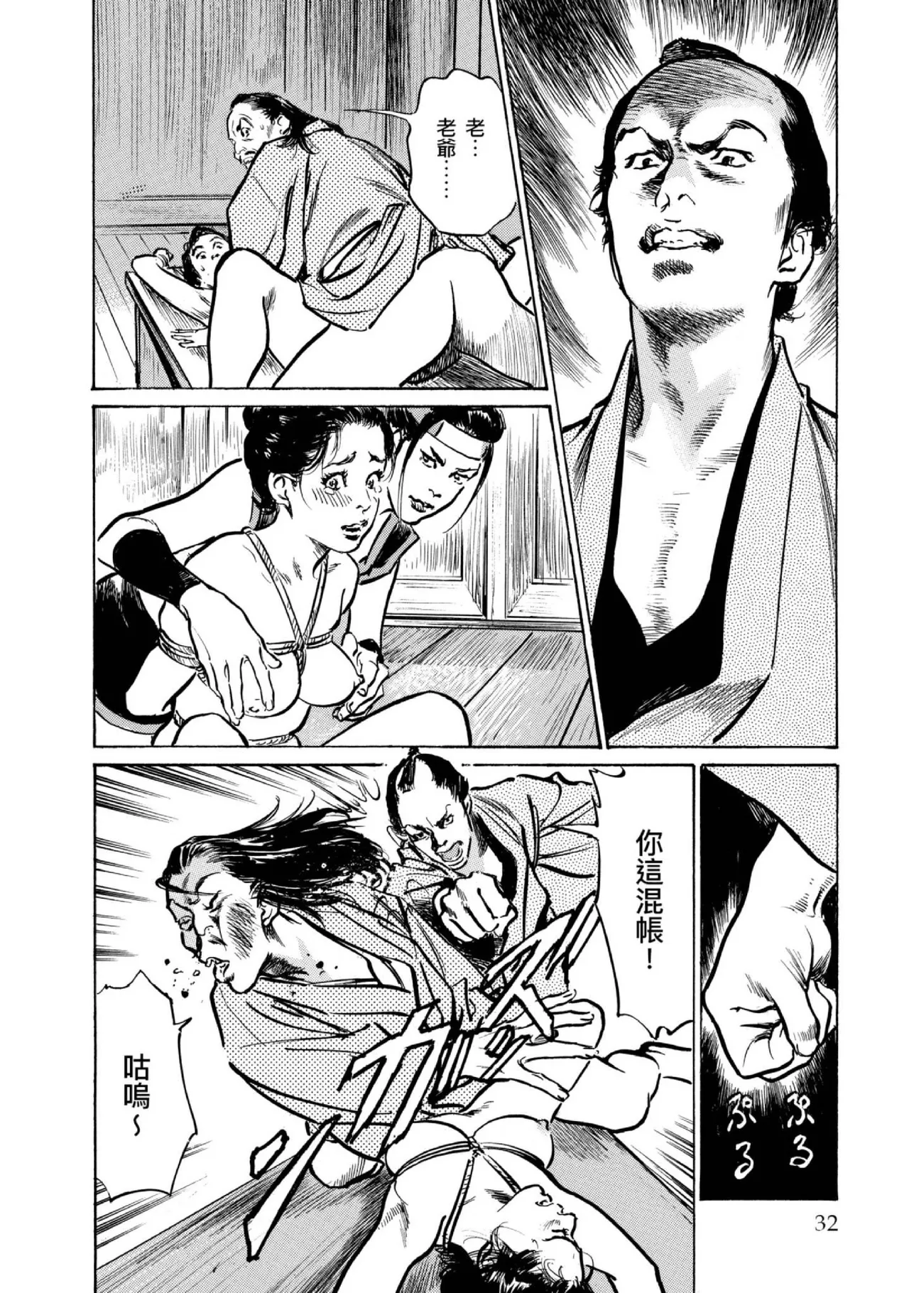 Tenpou Momoiro Suikoden 4 | 天保桃色水滸傳 4 page 33 - story arc kimono hentai manga - read online free