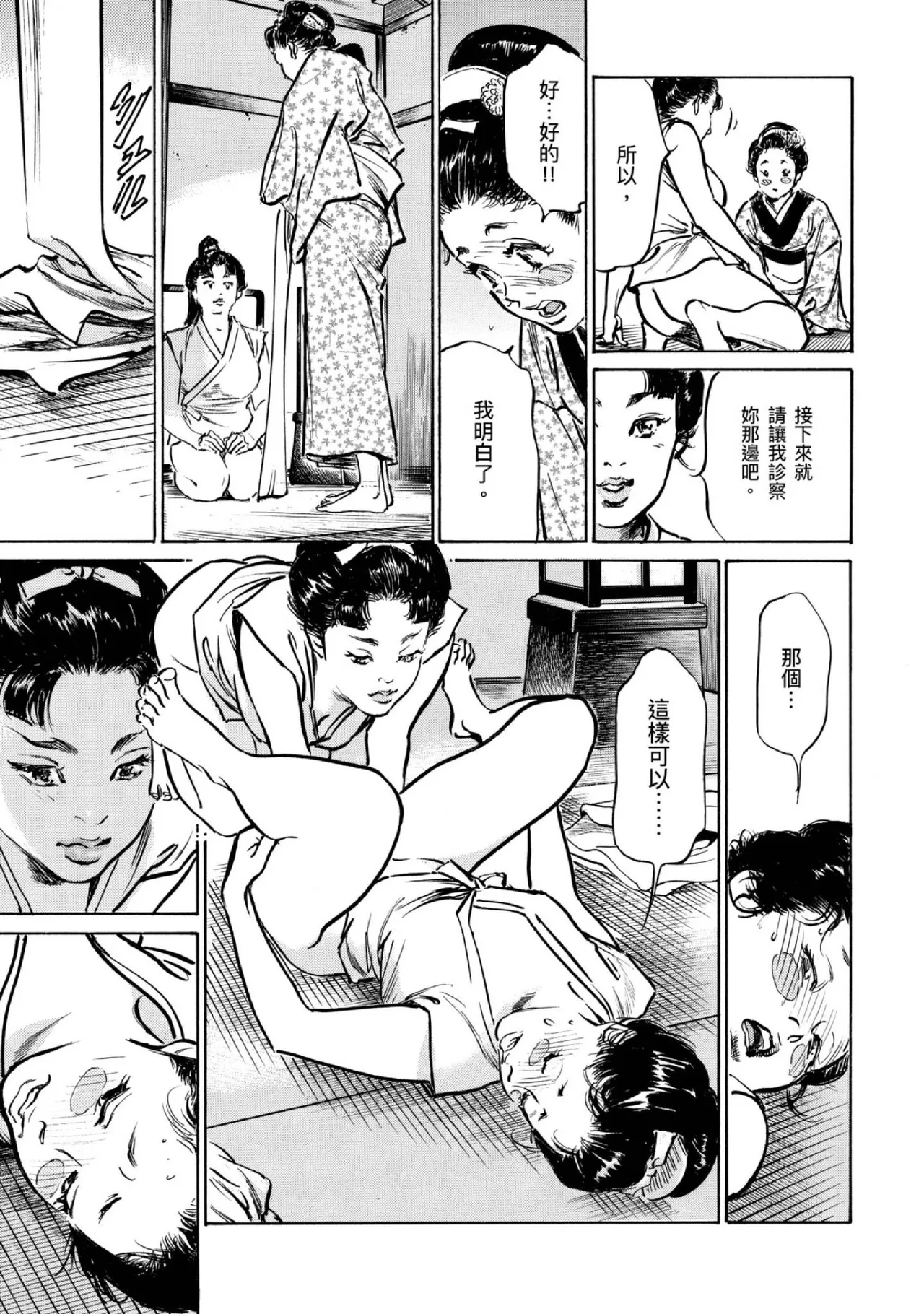 Tenpou Momoiro Suikoden 4 | 天保桃色水滸傳 4 page 42 - multi-work series tankoubon hentai manga - read online free