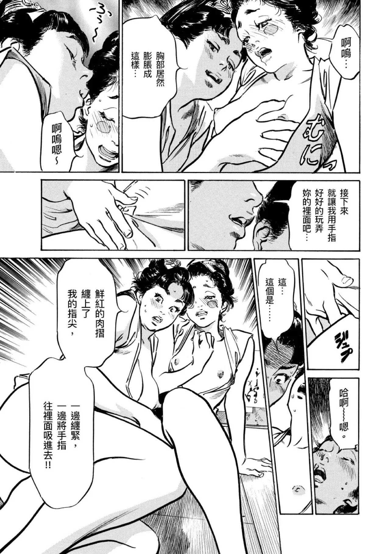 Tenpou Momoiro Suikoden 4 | 天保桃色水滸傳 4 - Page 46