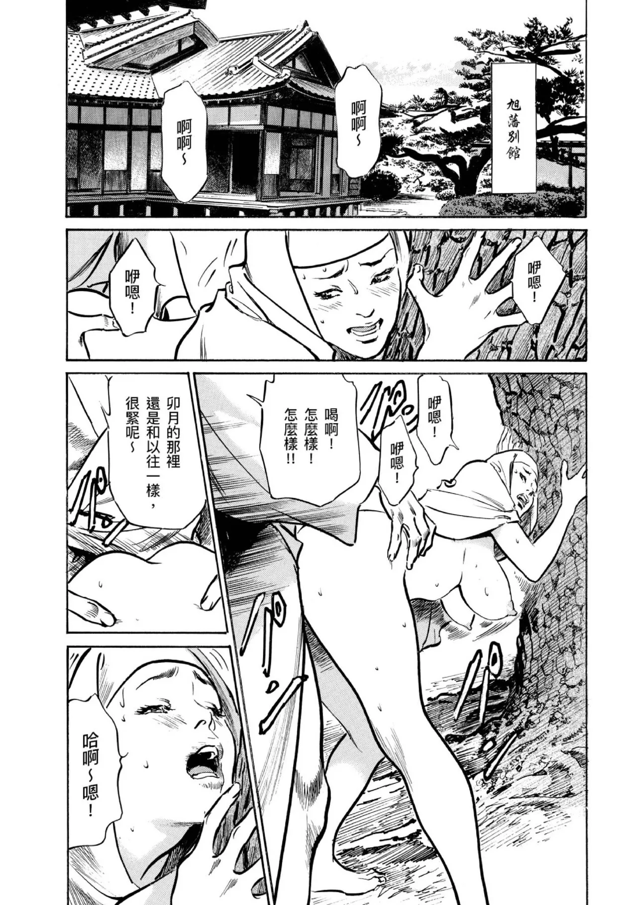 Tenpou Momoiro Suikoden 4 | 天保桃色水滸傳 4 page 57 - multi-work series tankoubon hentai manga - read online free