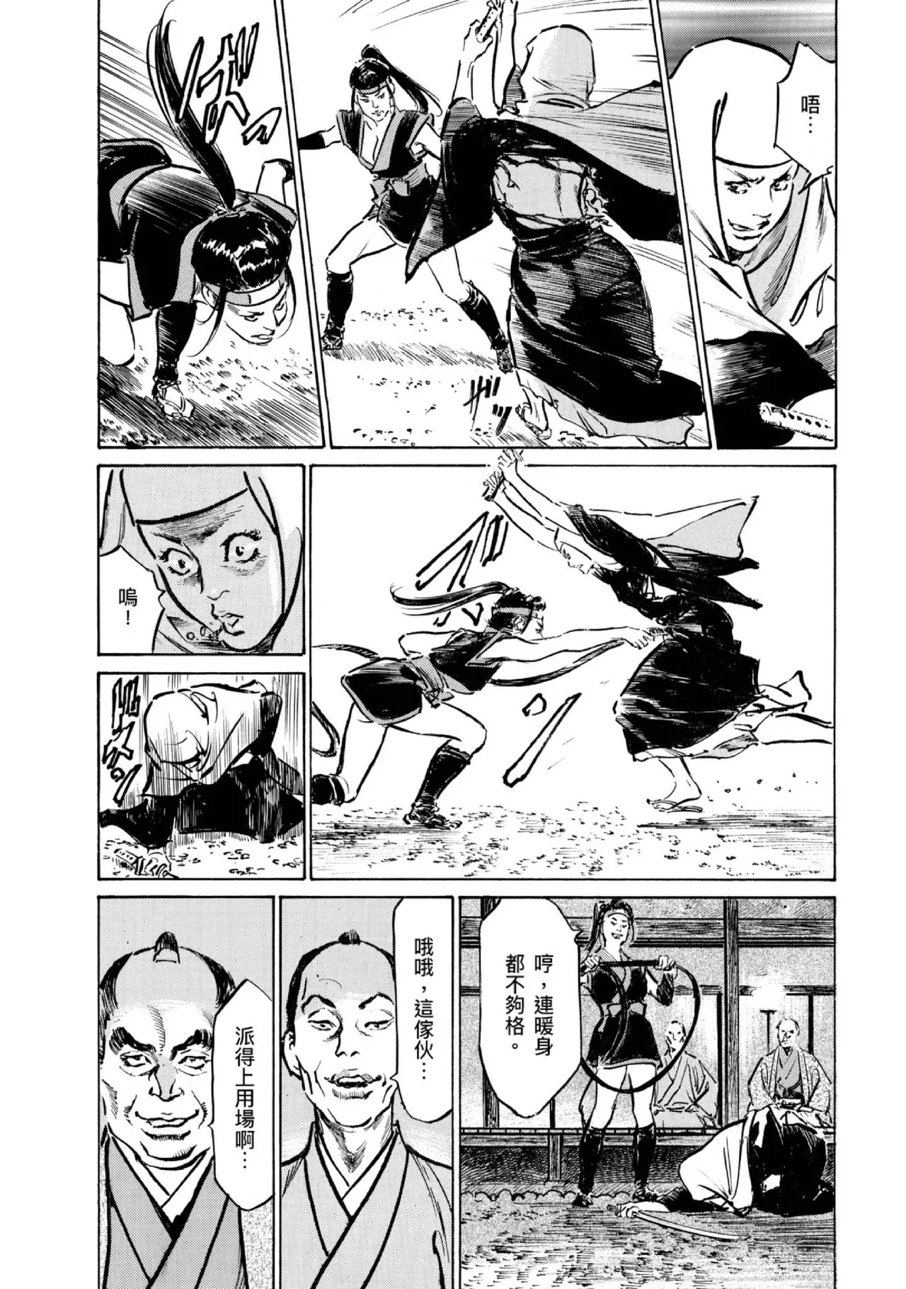 Tenpou Momoiro Suikoden 4 | 天保桃色水滸傳 4 page 83 - multi-work series tankoubon hentai manga - read online free