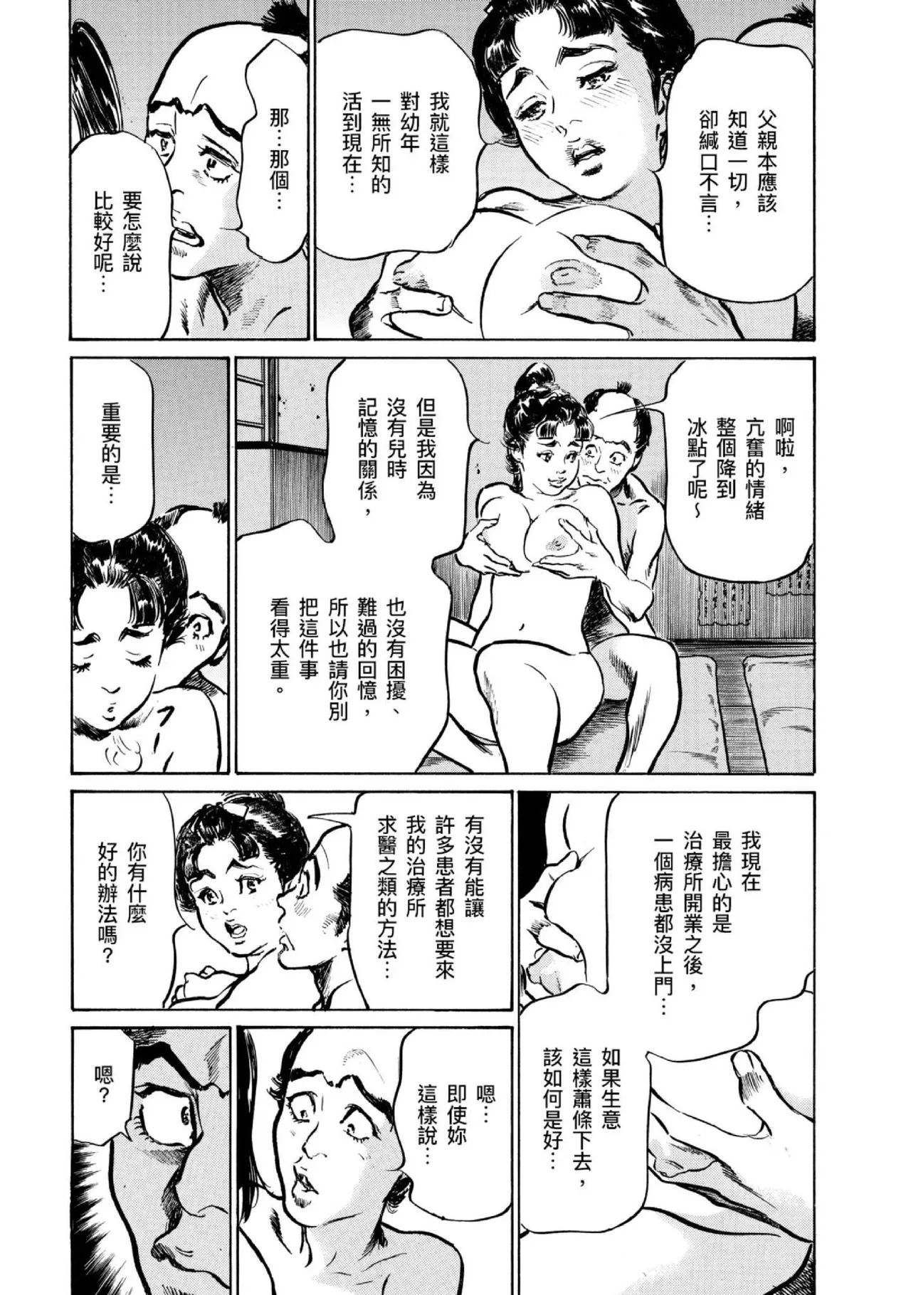 Tenpou Momoiro Suikoden 4 | 天保桃色水滸傳 4 page 88 - story arc kimono hentai manga - read online free