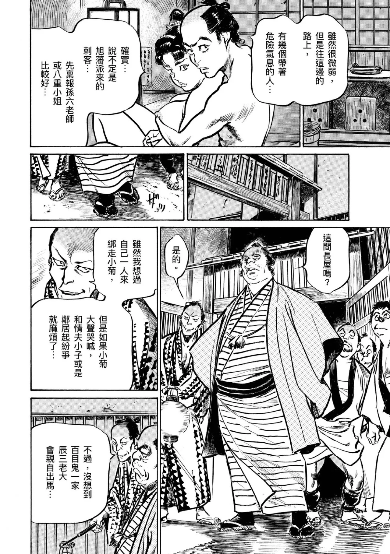 Tenpou Momoiro Suikoden 4 | 天保桃色水滸傳 4 page 89 - story arc kimono hentai manga - read online free