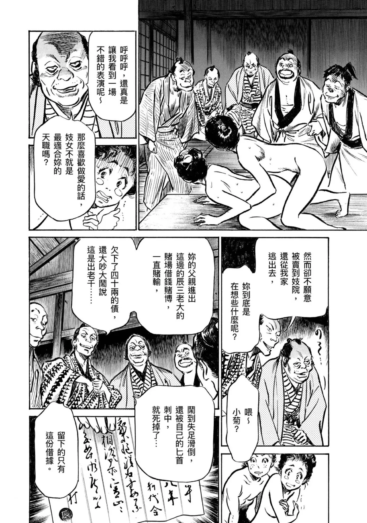 Tenpou Momoiro Suikoden 4 | 天保桃色水滸傳 4 page 93 - story arc kimono hentai manga - read online free