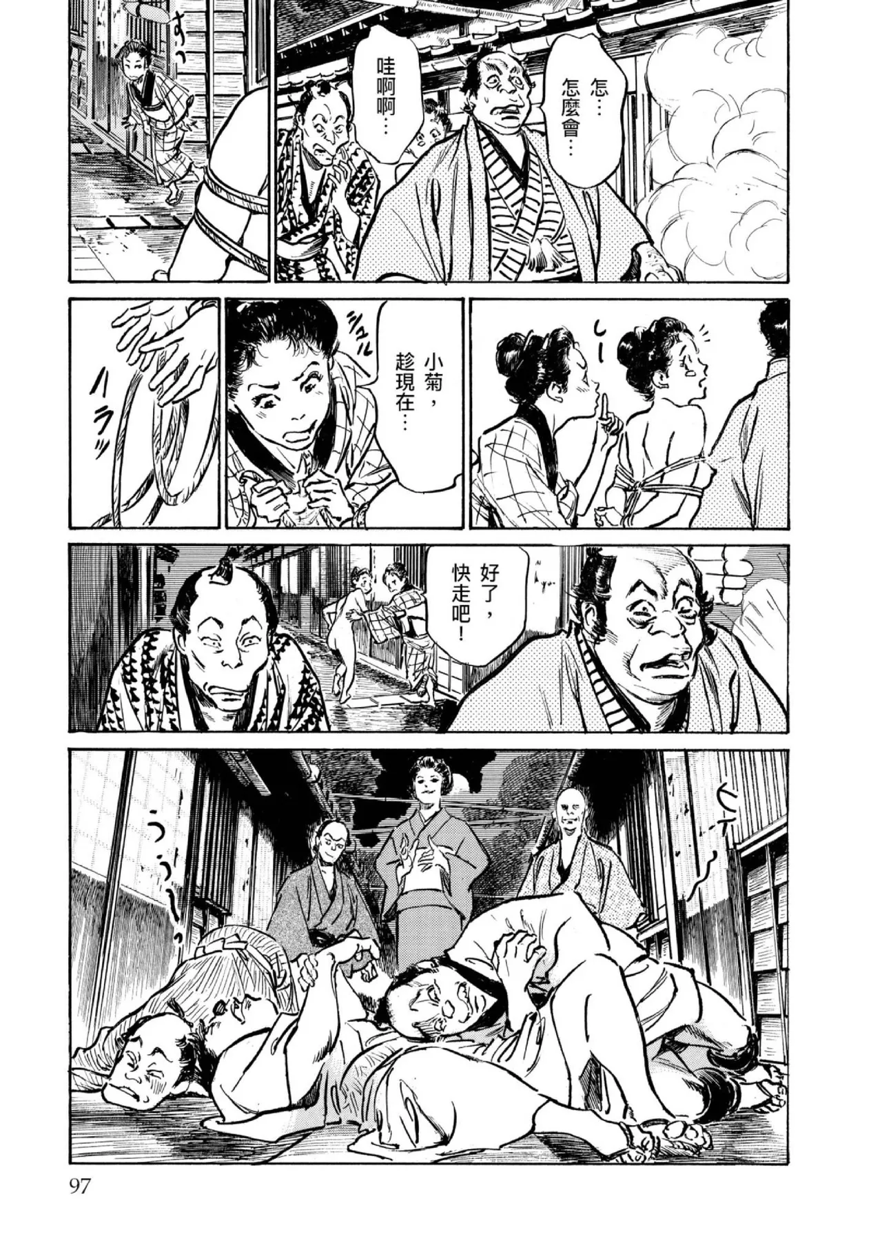 Tenpou Momoiro Suikoden 4 | 天保桃色水滸傳 4 page 98 - multi-work series tankoubon hentai manga - read online free
