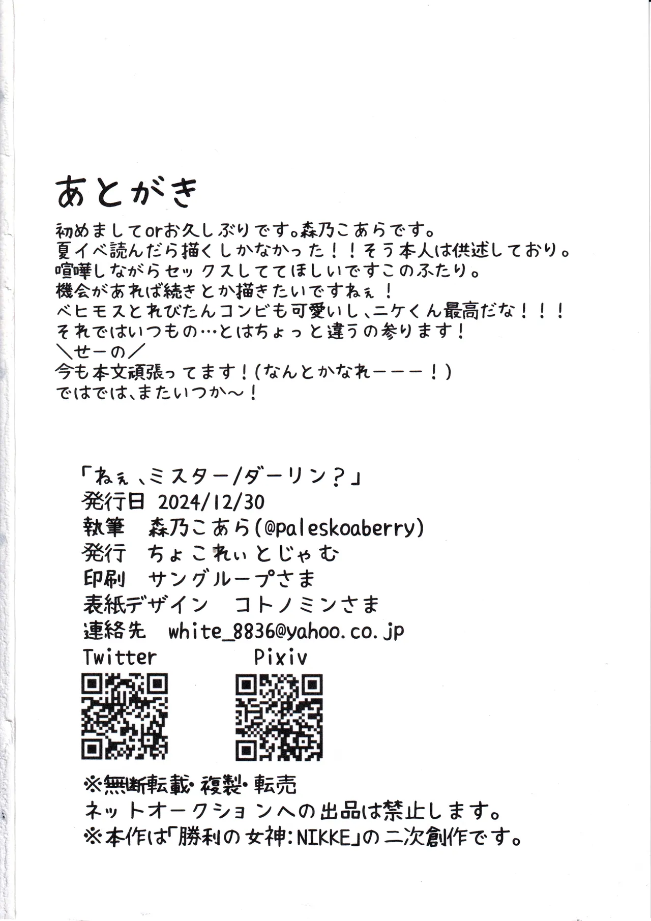 Nee, Mister? Darling? | Hey, Mister page 27 featuring shikikan goddess of victory nikke parody - sole male nakadashi hentai manga - read online free