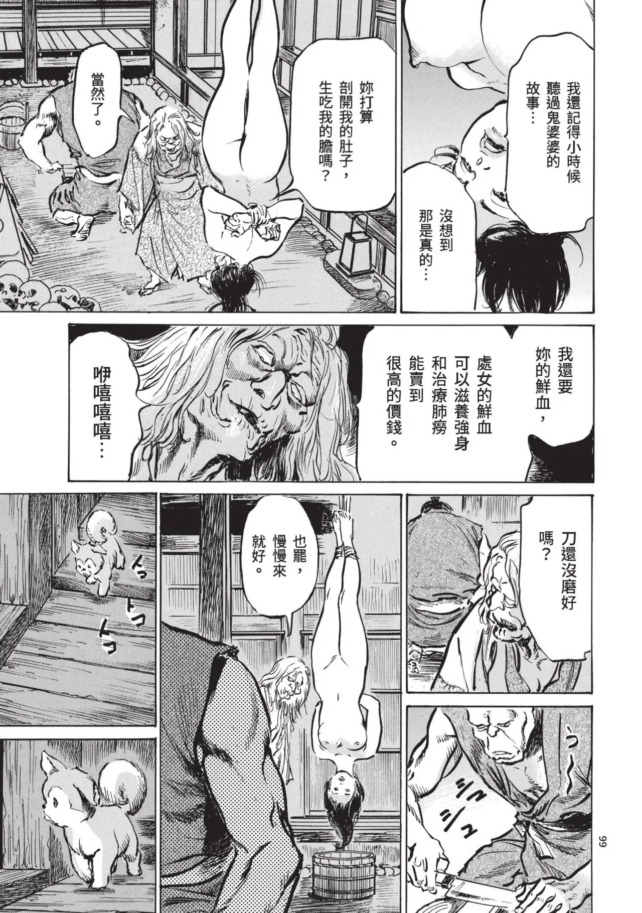 Kyonyū Junjō jiàn Saki 1 | 巨乳純情劍 紗希 1 page 101 - big breasts story arc hentai manga - read online free