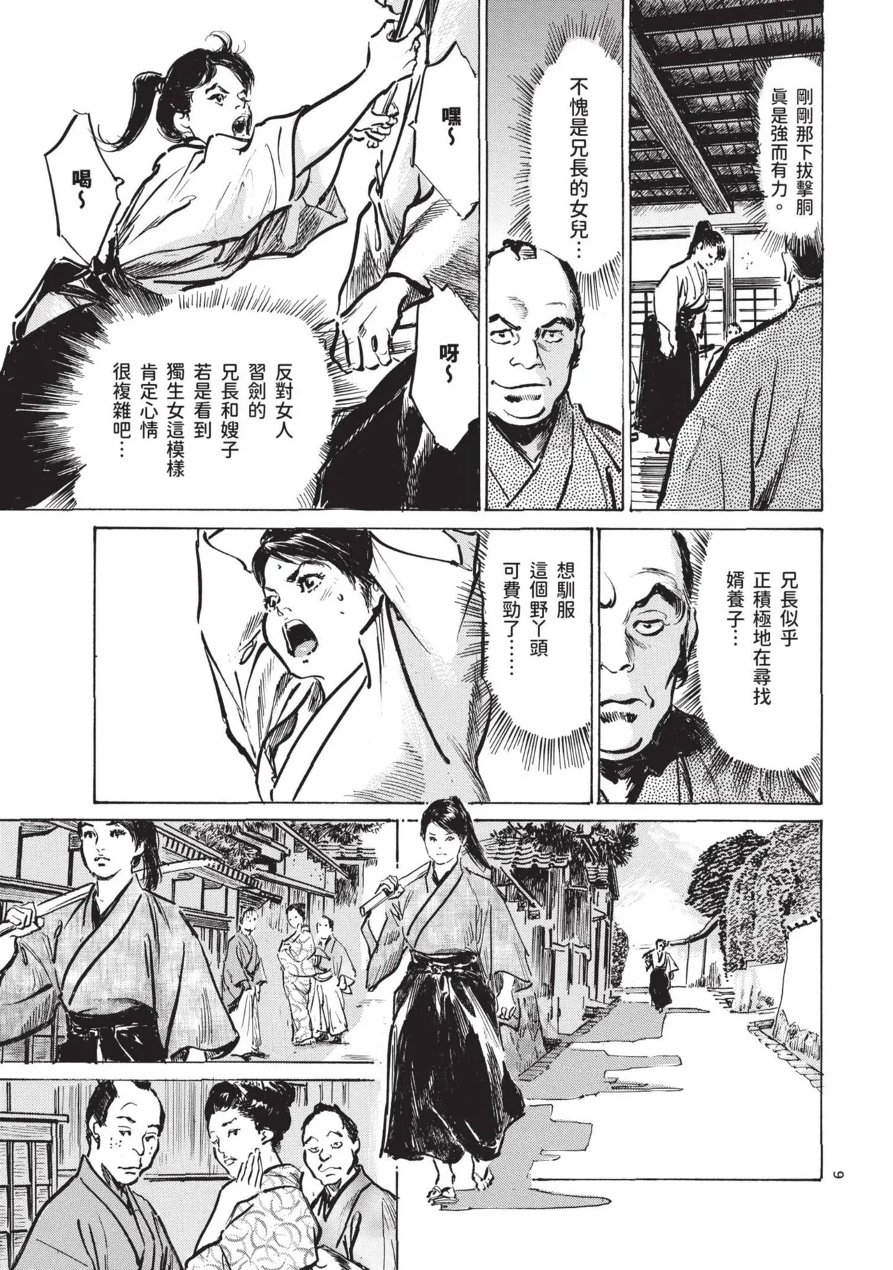 Kyonyū Junjō jiàn Saki 1 | 巨乳純情劍 紗希 1 page 11 - big breasts multi-work series hentai manga - read online free