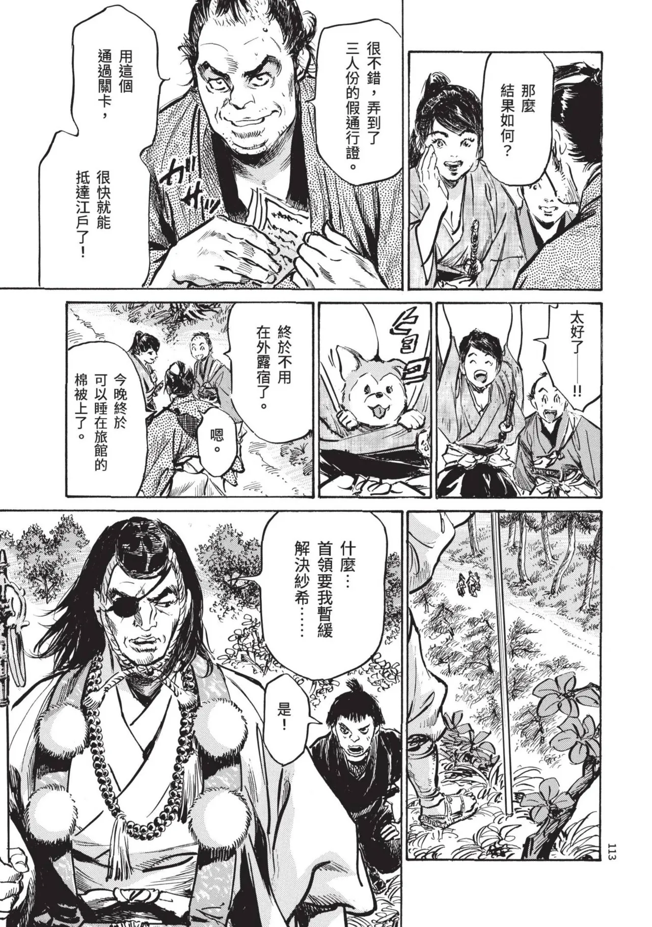 Kyonyū Junjō jiàn Saki 1 | 巨乳純情劍 紗希 1 page 115 - big breasts multi-work series hentai manga - read online free