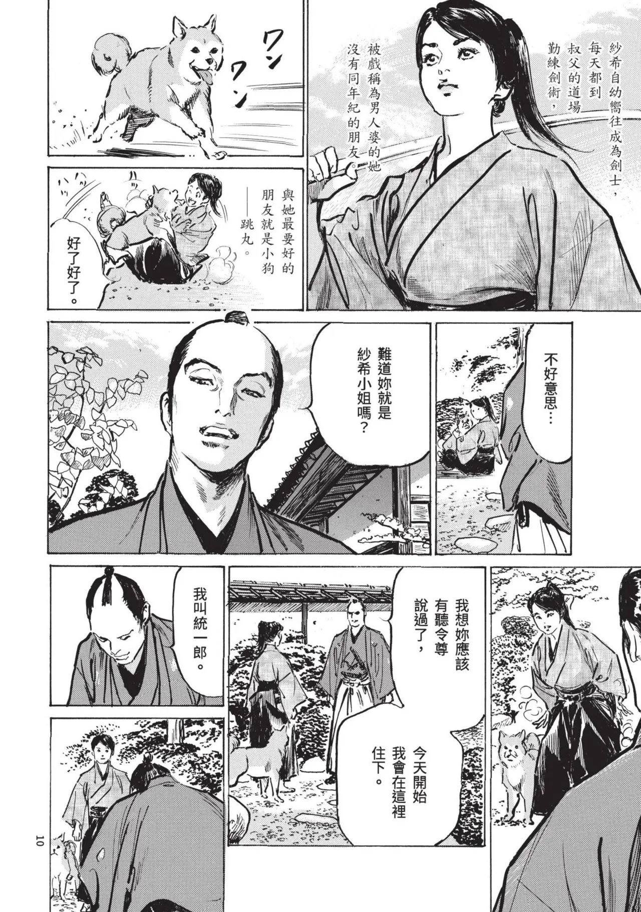 Kyonyū Junjō jiàn Saki 1 | 巨乳純情劍 紗希 1 page 12 - big breasts multi-work series hentai manga - read online free