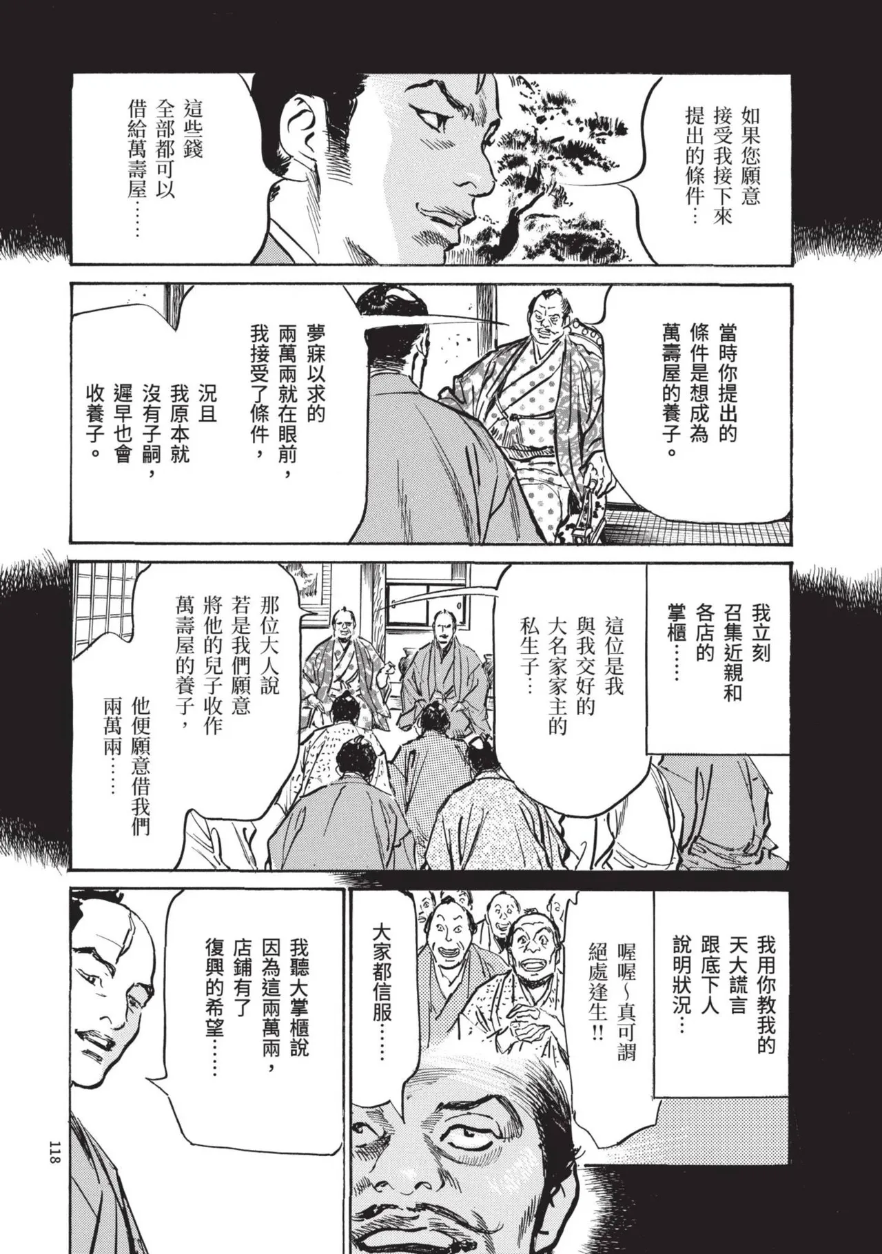 Kyonyū Junjō jiàn Saki 1 | 巨乳純情劍 紗希 1 page 120 - big breasts multi-work series hentai manga - read online free