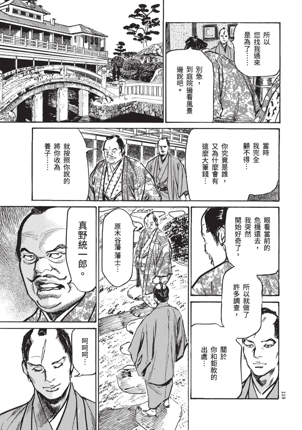 Kyonyū Junjō jiàn Saki 1 | 巨乳純情劍 紗希 1 page 121 - big breasts story arc hentai manga - read online free