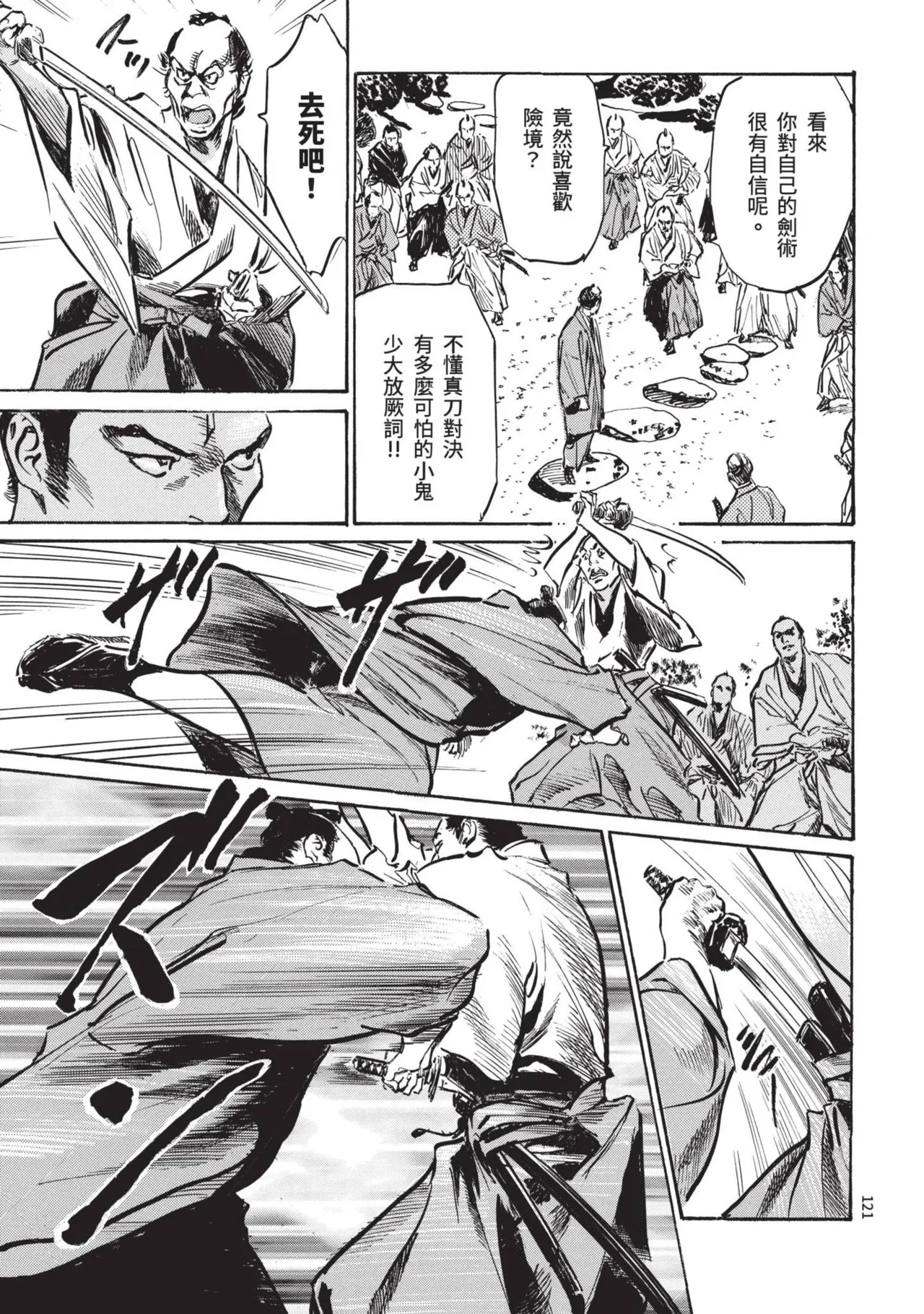 Kyonyū Junjō jiàn Saki 1 | 巨乳純情劍 紗希 1 page 123 - big breasts multi-work series hentai manga - read online free