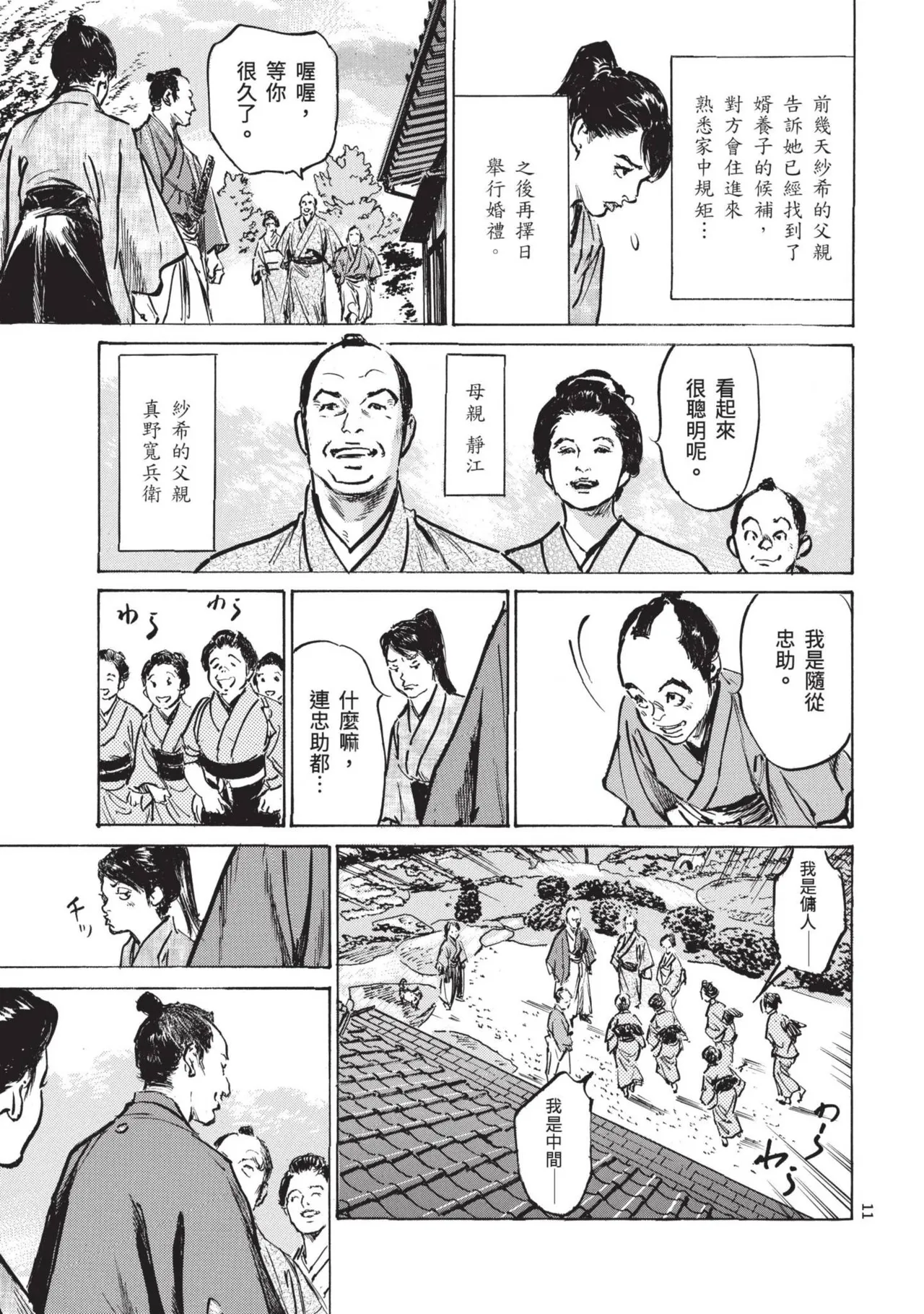 Kyonyū Junjō jiàn Saki 1 | 巨乳純情劍 紗希 1 page 13 - big breasts story arc hentai manga - read online free