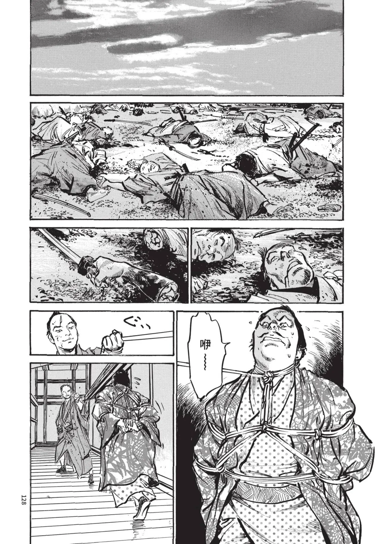 Kyonyū Junjō jiàn Saki 1 | 巨乳純情劍 紗希 1 - Page 130