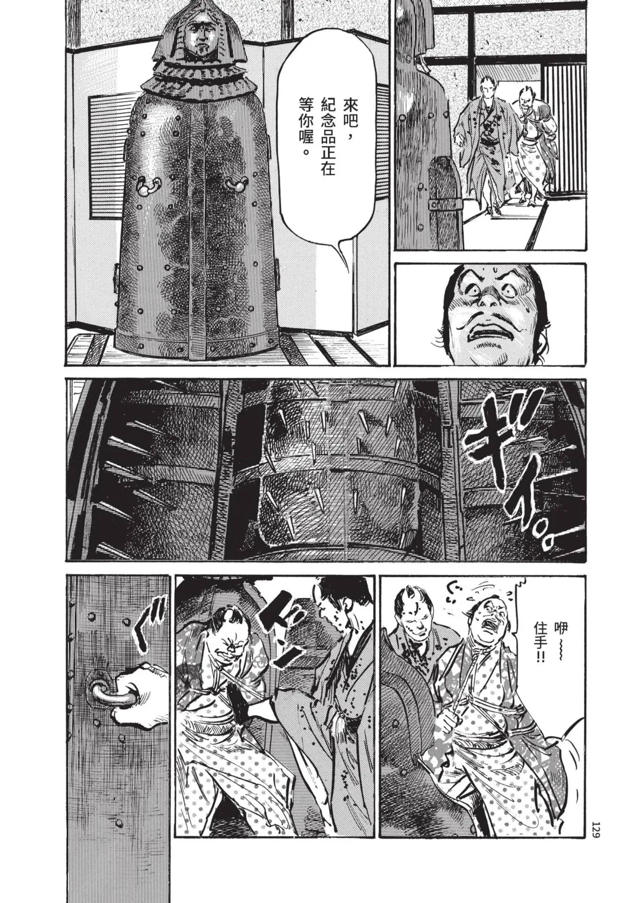 Kyonyū Junjō jiàn Saki 1 | 巨乳純情劍 紗希 1 - Page 131