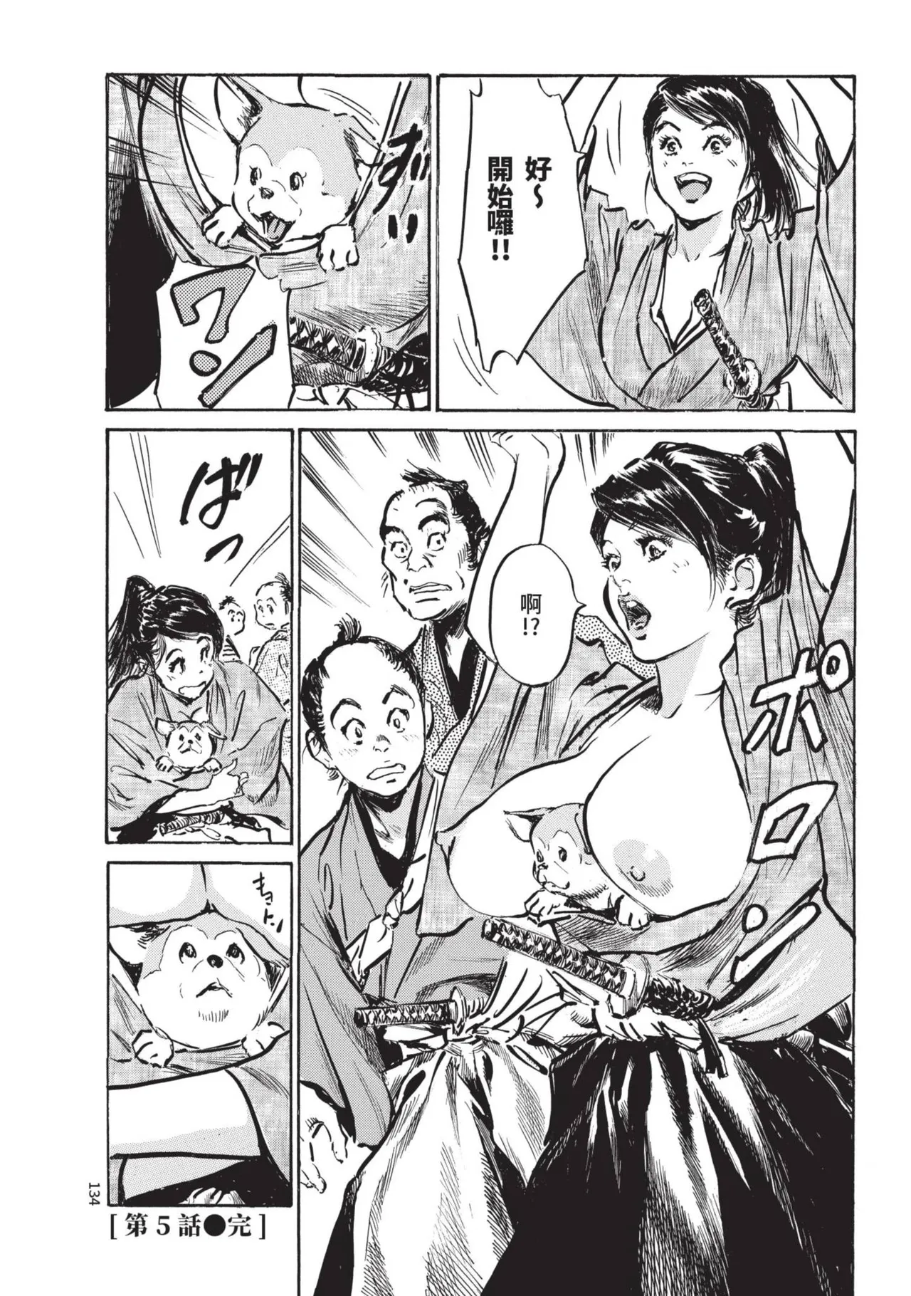 Kyonyū Junjō jiàn Saki 1 | 巨乳純情劍 紗希 1 - Page 136
