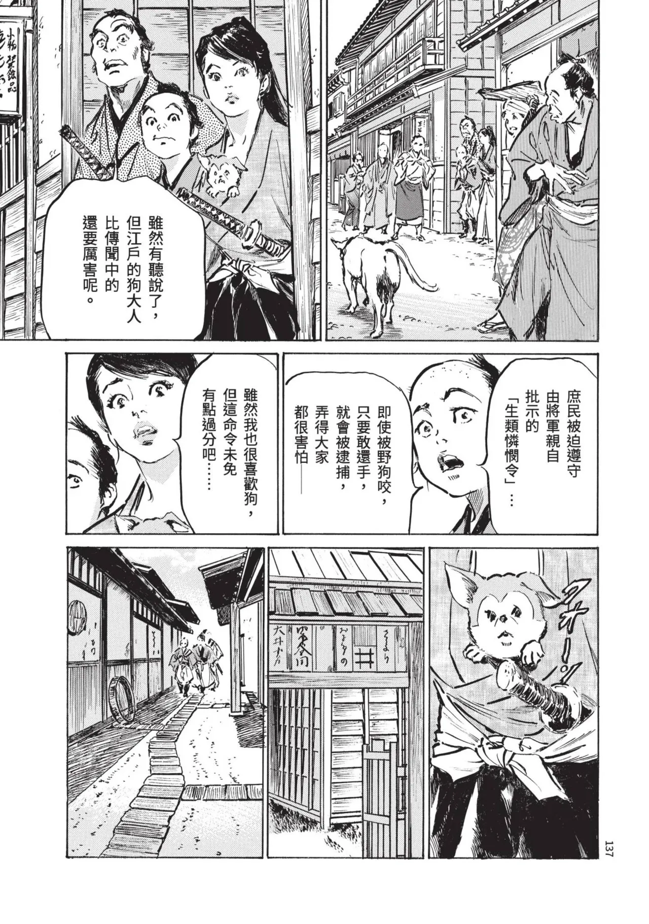 Kyonyū Junjō jiàn Saki 1 | 巨乳純情劍 紗希 1 page 139 - big breasts story arc hentai manga - read online free