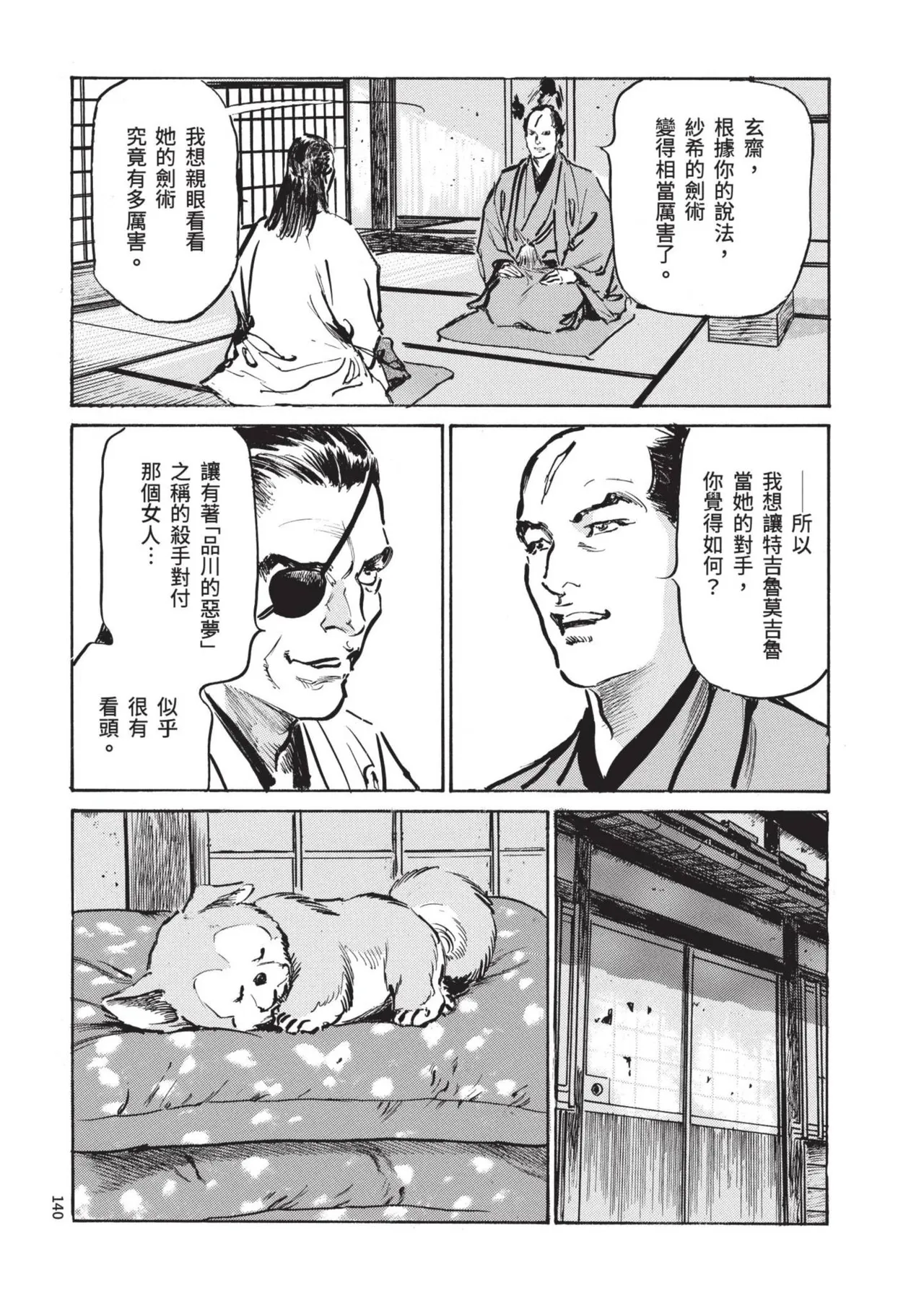 Kyonyū Junjō jiàn Saki 1 | 巨乳純情劍 紗希 1 page 142 - big breasts multi-work series hentai manga - read online free