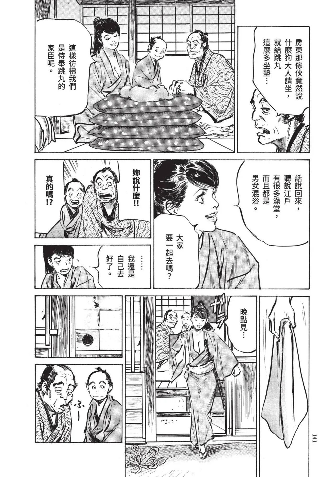 Kyonyū Junjō jiàn Saki 1 | 巨乳純情劍 紗希 1 - Page 143