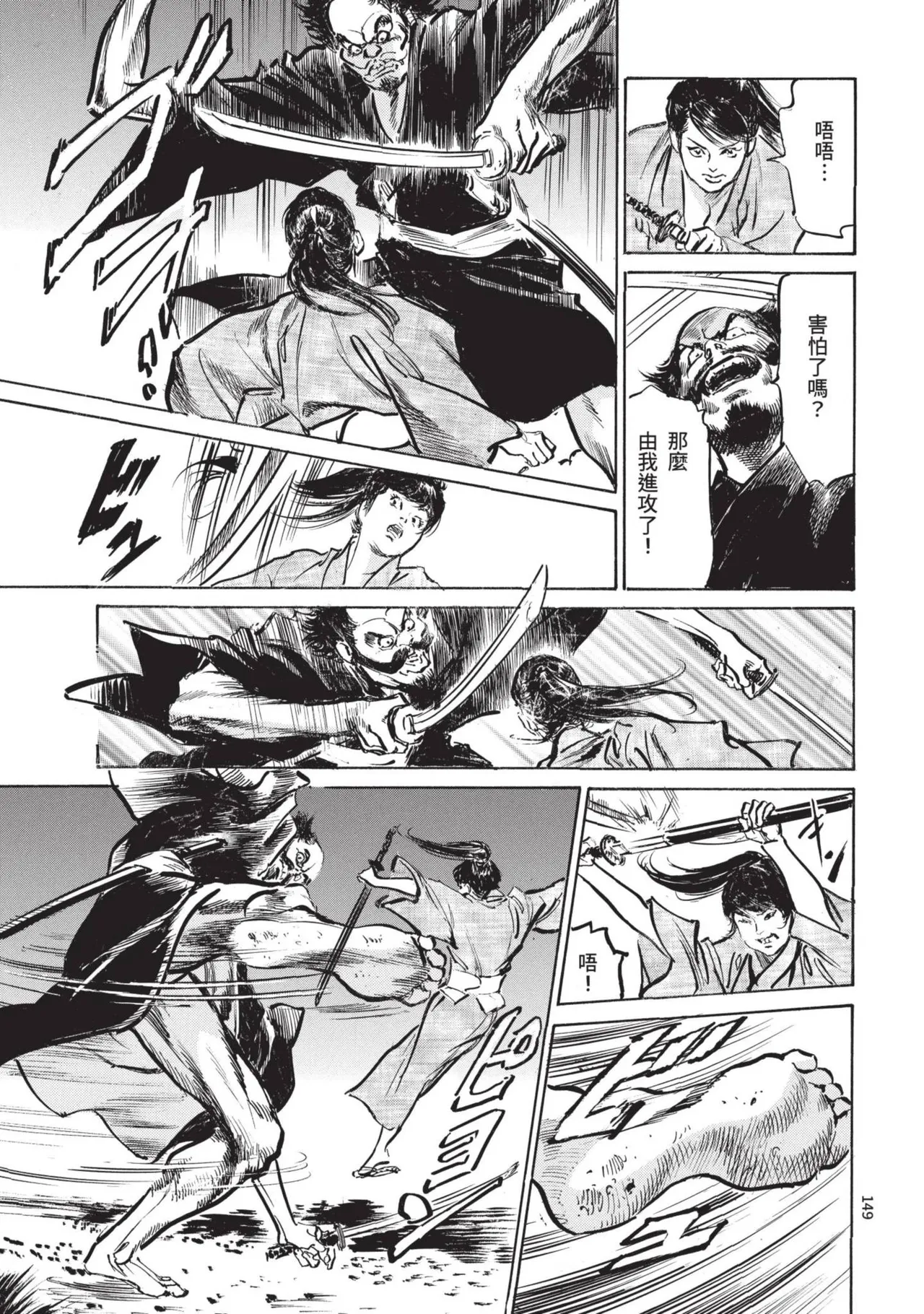 Kyonyū Junjō jiàn Saki 1 | 巨乳純情劍 紗希 1 page 151 - big breasts story arc hentai manga - read online free