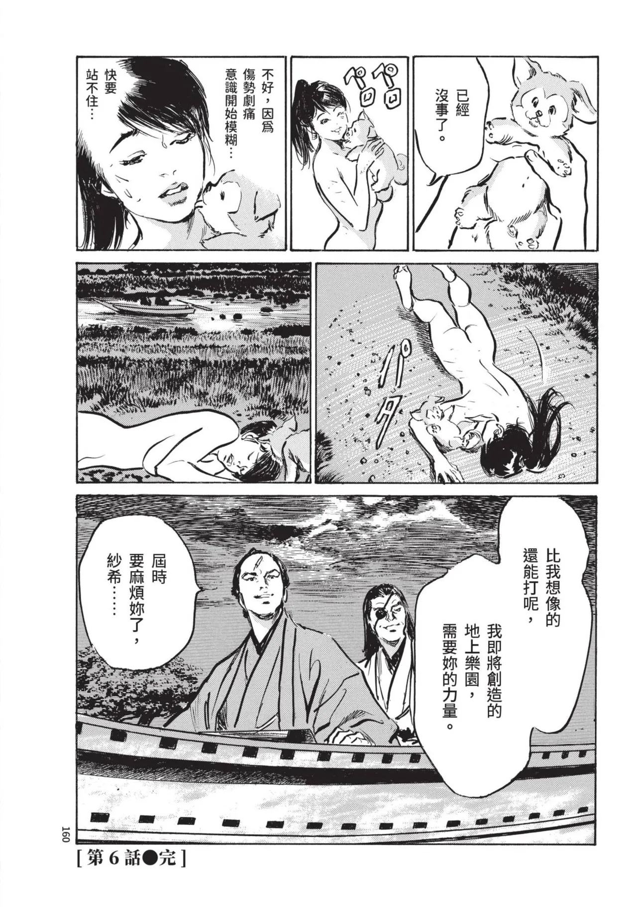 Kyonyū Junjō jiàn Saki 1 | 巨乳純情劍 紗希 1 page 162 - big breasts multi-work series hentai manga - read online free