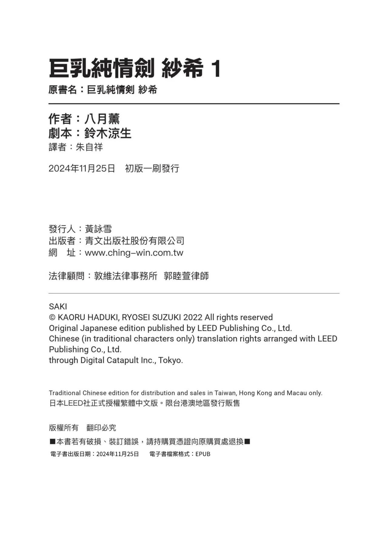 Kyonyū Junjō jiàn Saki 1 | 巨乳純情劍 紗希 1 page 164 - big breasts multi-work series hentai manga - read online free