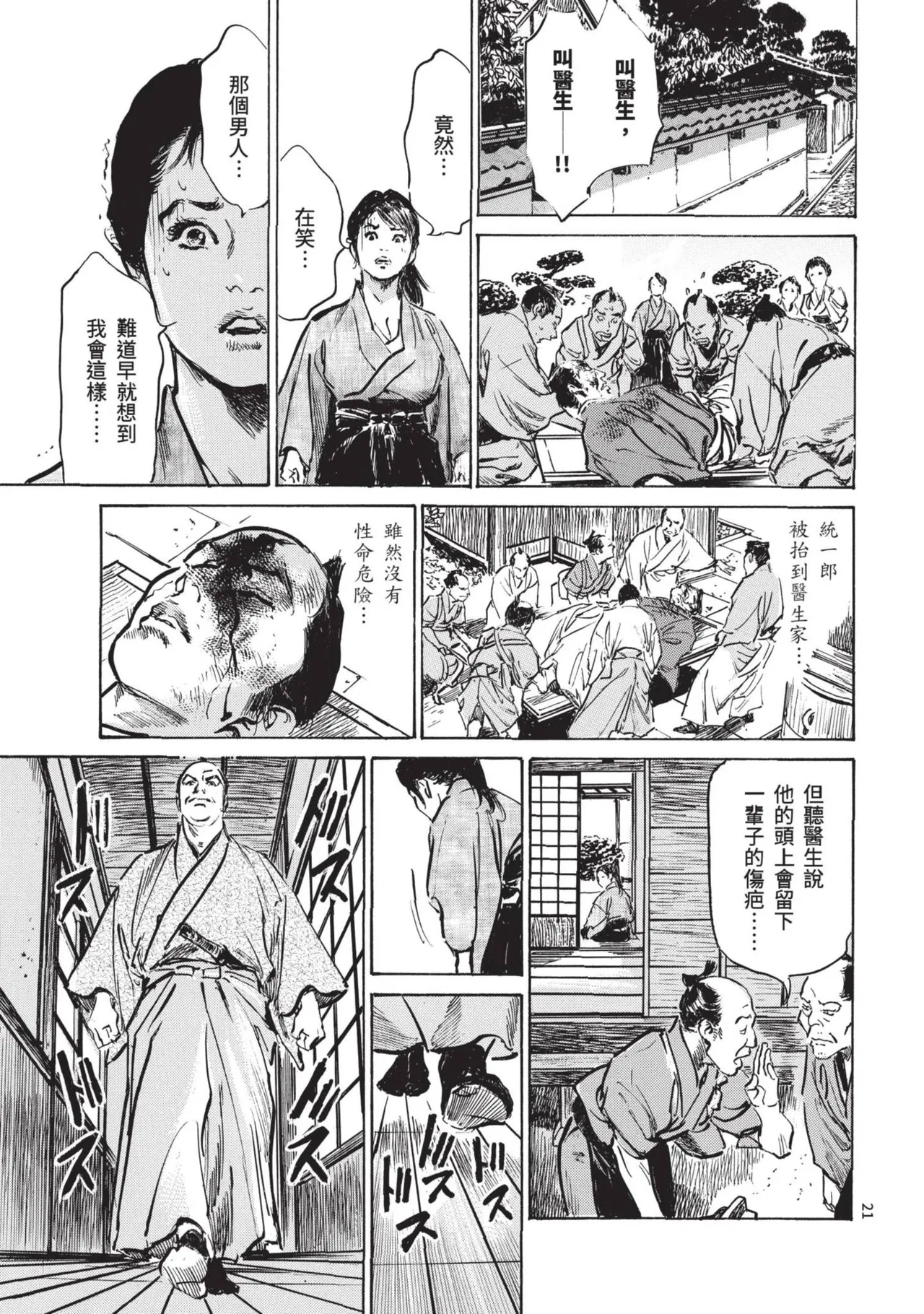 Kyonyū Junjō jiàn Saki 1 | 巨乳純情劍 紗希 1 page 23 - big breasts story arc hentai manga - read online free
