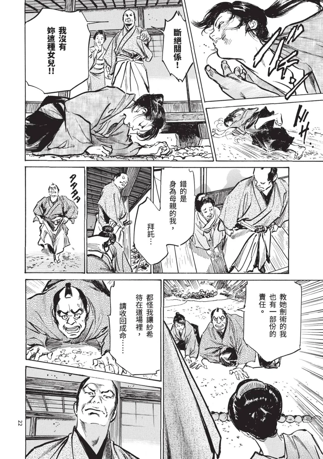 Kyonyū Junjō jiàn Saki 1 | 巨乳純情劍 紗希 1 page 24 - big breasts story arc hentai manga - read online free