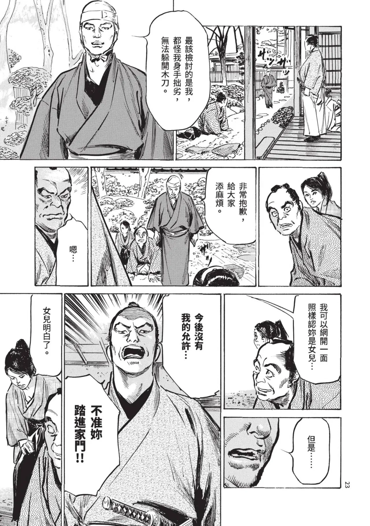 Kyonyū Junjō jiàn Saki 1 | 巨乳純情劍 紗希 1 page 25 - big breasts multi-work series hentai manga - read online free