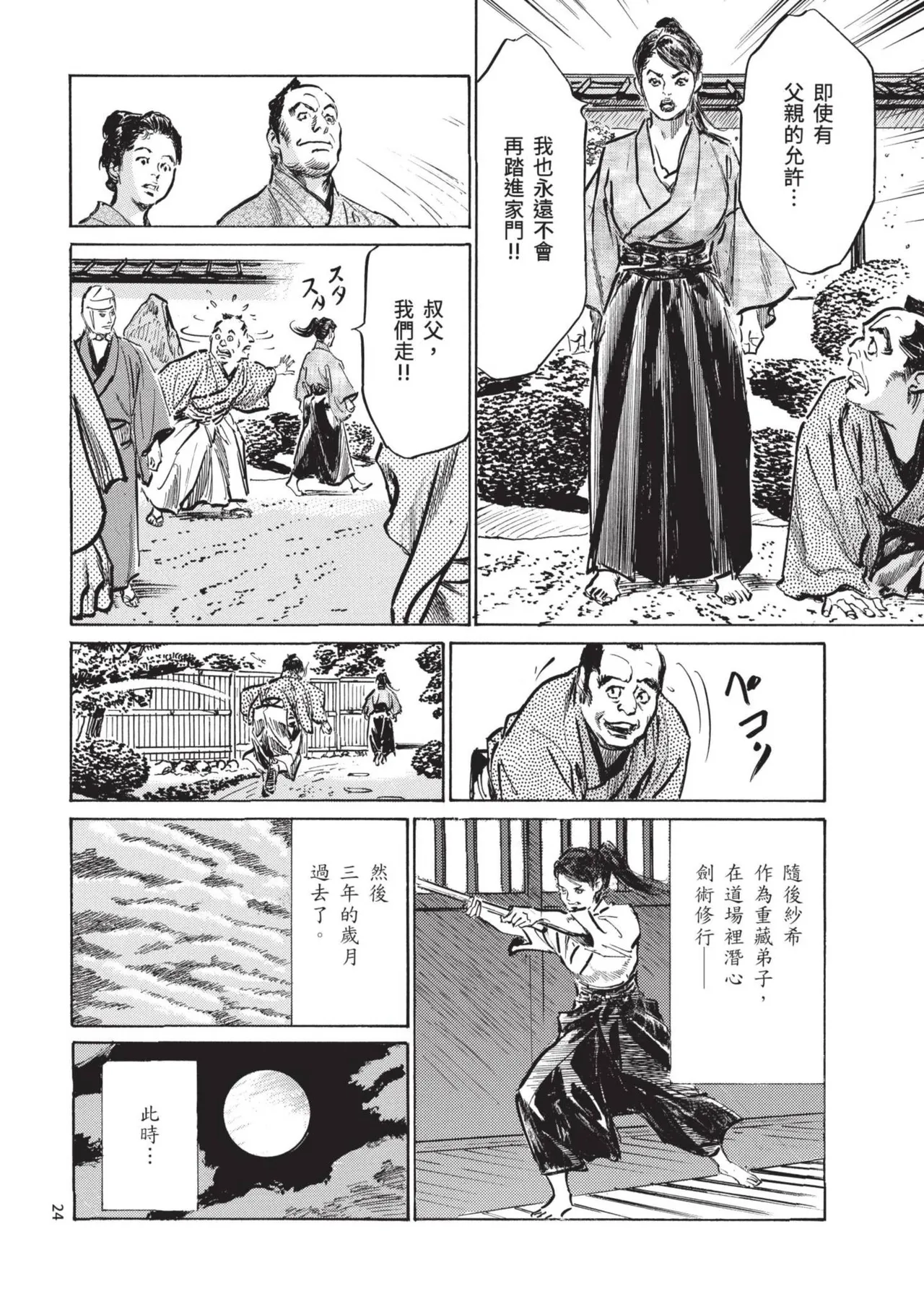 Kyonyū Junjō jiàn Saki 1 | 巨乳純情劍 紗希 1 page 26 - big breasts story arc hentai manga - read online free