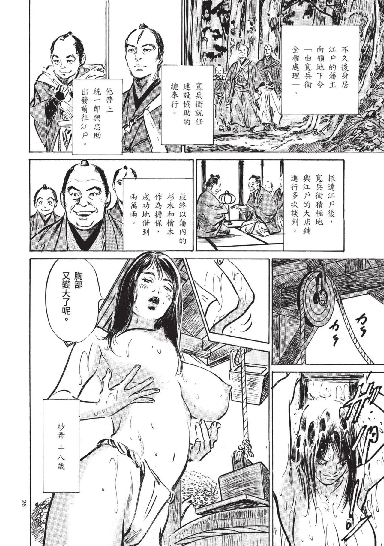 Kyonyū Junjō jiàn Saki 1 | 巨乳純情劍 紗希 1 page 28 - big breasts story arc hentai manga - read online free