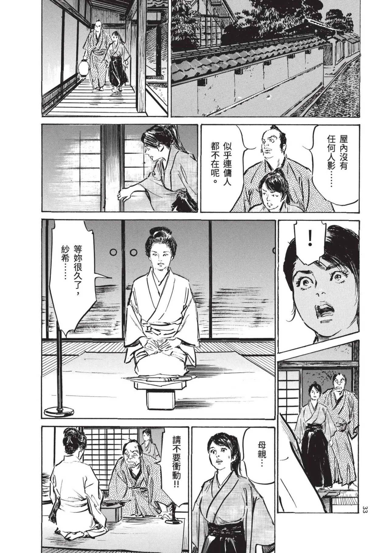 Kyonyū Junjō jiàn Saki 1 | 巨乳純情劍 紗希 1 page 35 - big breasts story arc hentai manga - read online free