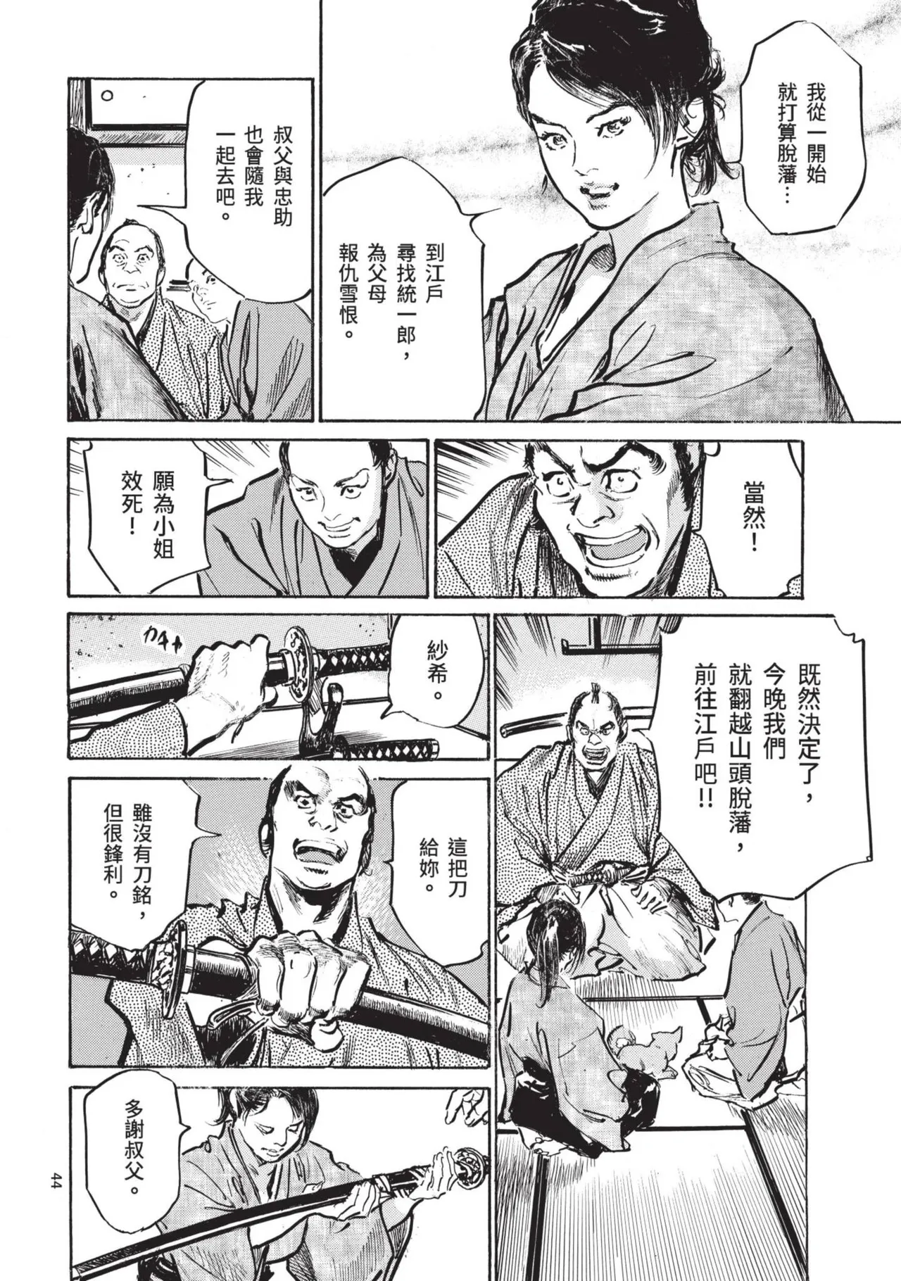 Kyonyū Junjō jiàn Saki 1 | 巨乳純情劍 紗希 1 page 46 - big breasts story arc hentai manga - read online free