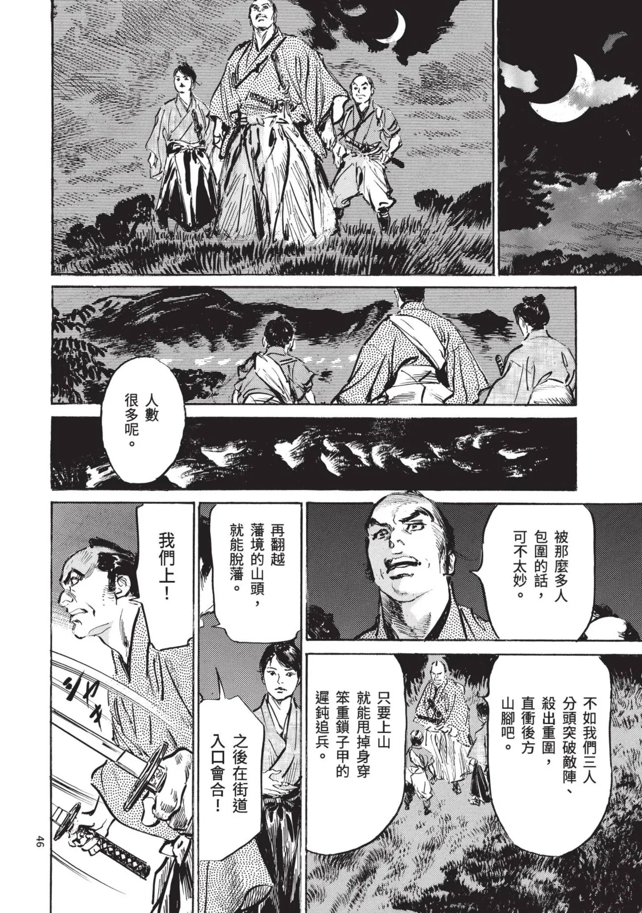 Kyonyū Junjō jiàn Saki 1 | 巨乳純情劍 紗希 1 page 48 - big breasts story arc hentai manga - read online free