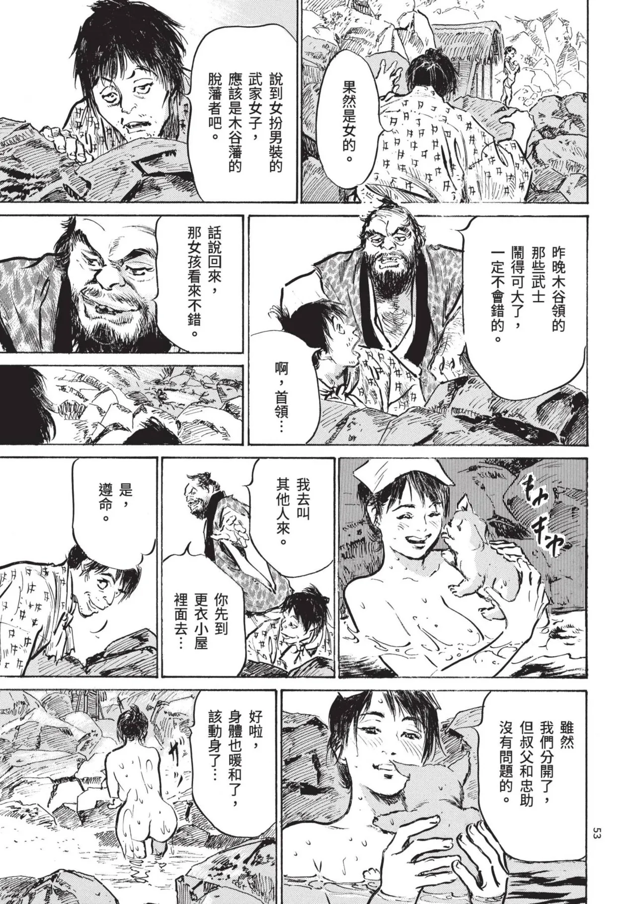 Kyonyū Junjō jiàn Saki 1 | 巨乳純情劍 紗希 1 page 55 - big breasts multi-work series hentai manga - read online free