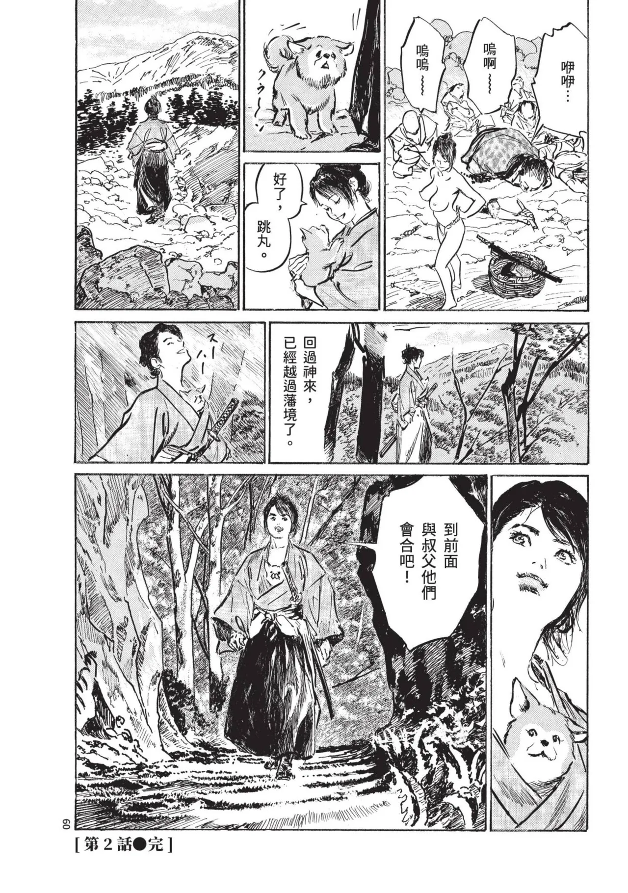 Kyonyū Junjō jiàn Saki 1 | 巨乳純情劍 紗希 1 page 62 - big breasts multi-work series hentai manga - read online free