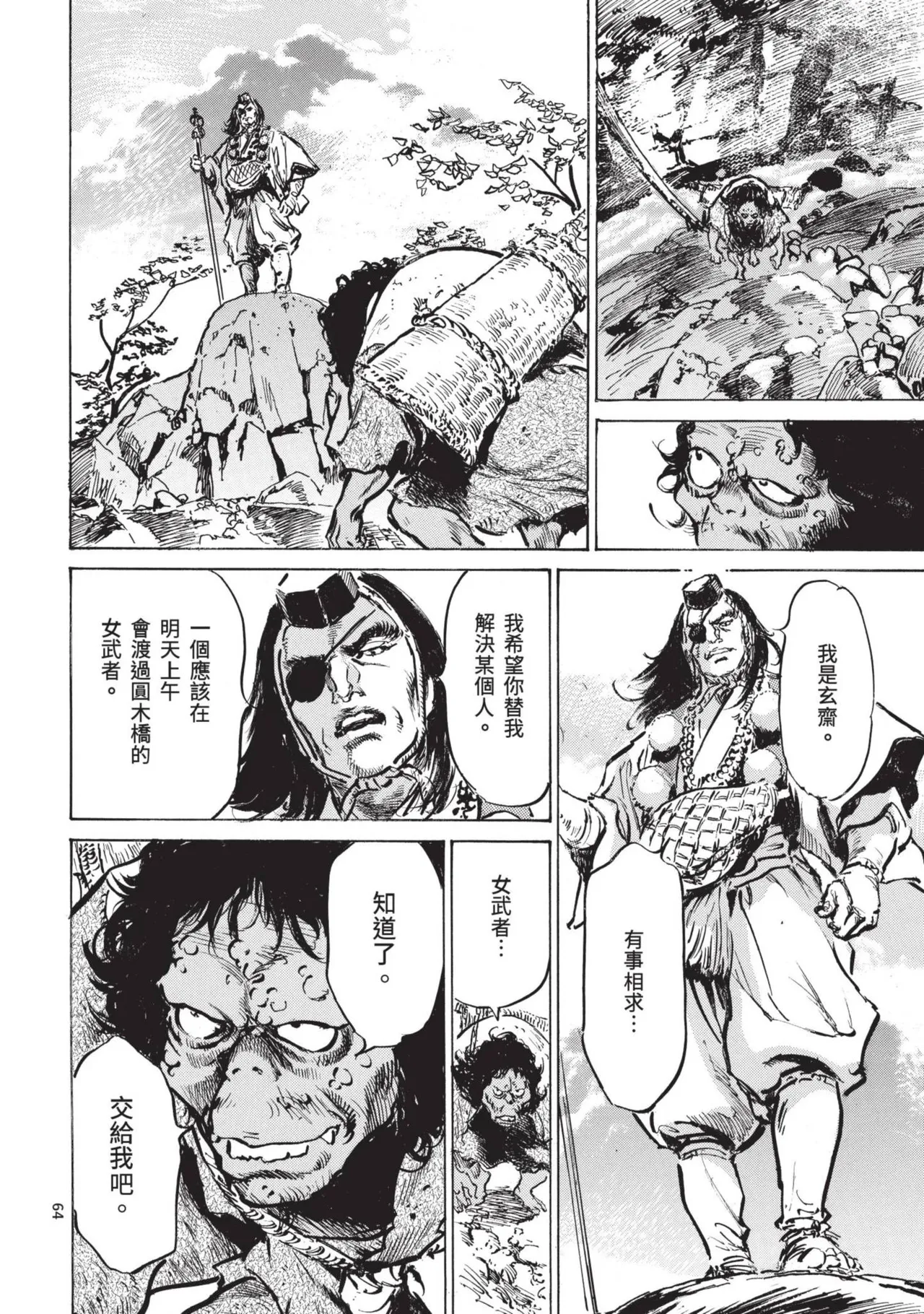 Kyonyū Junjō jiàn Saki 1 | 巨乳純情劍 紗希 1 page 66 - big breasts story arc hentai manga - read online free