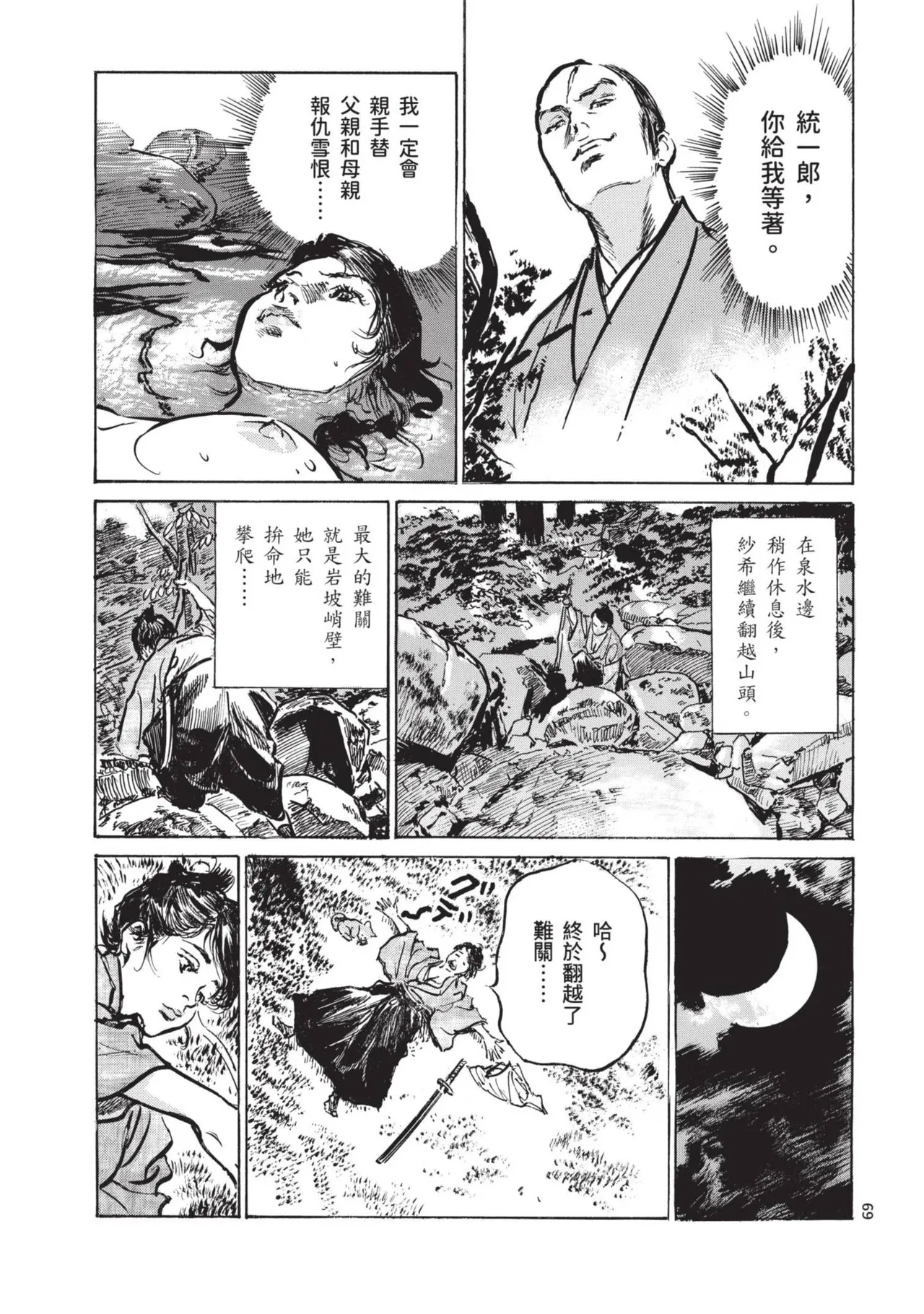 Kyonyū Junjō jiàn Saki 1 | 巨乳純情劍 紗希 1 page 71 - big breasts multi-work series hentai manga - read online free