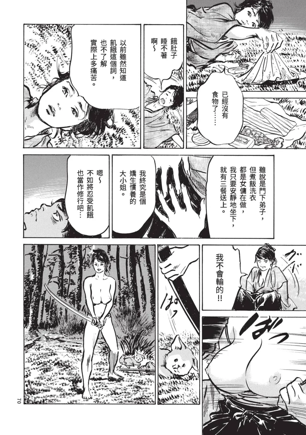 Kyonyū Junjō jiàn Saki 1 | 巨乳純情劍 紗希 1 page 72 - big breasts multi-work series hentai manga - read online free