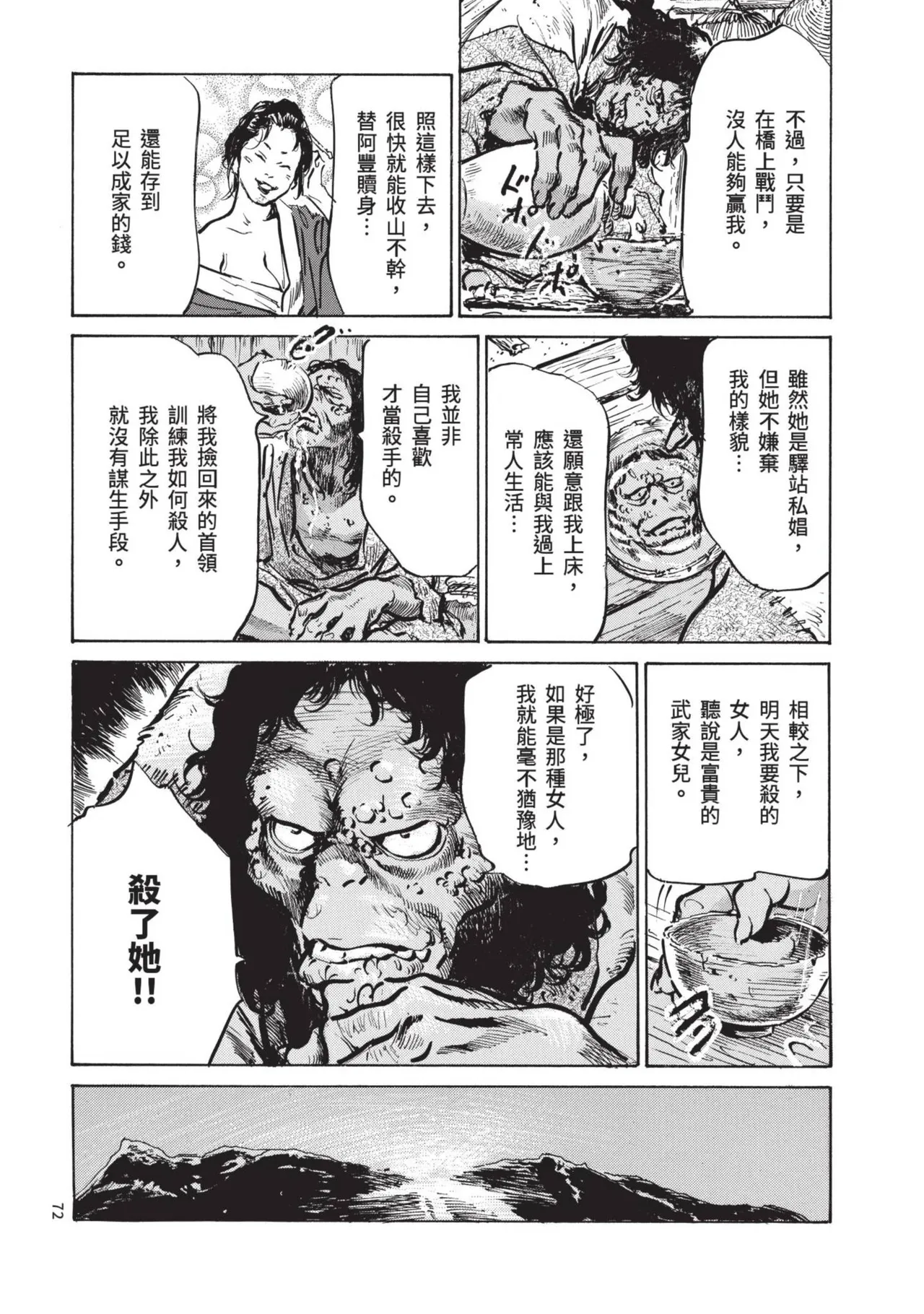 Kyonyū Junjō jiàn Saki 1 | 巨乳純情劍 紗希 1 page 74 - big breasts story arc hentai manga - read online free