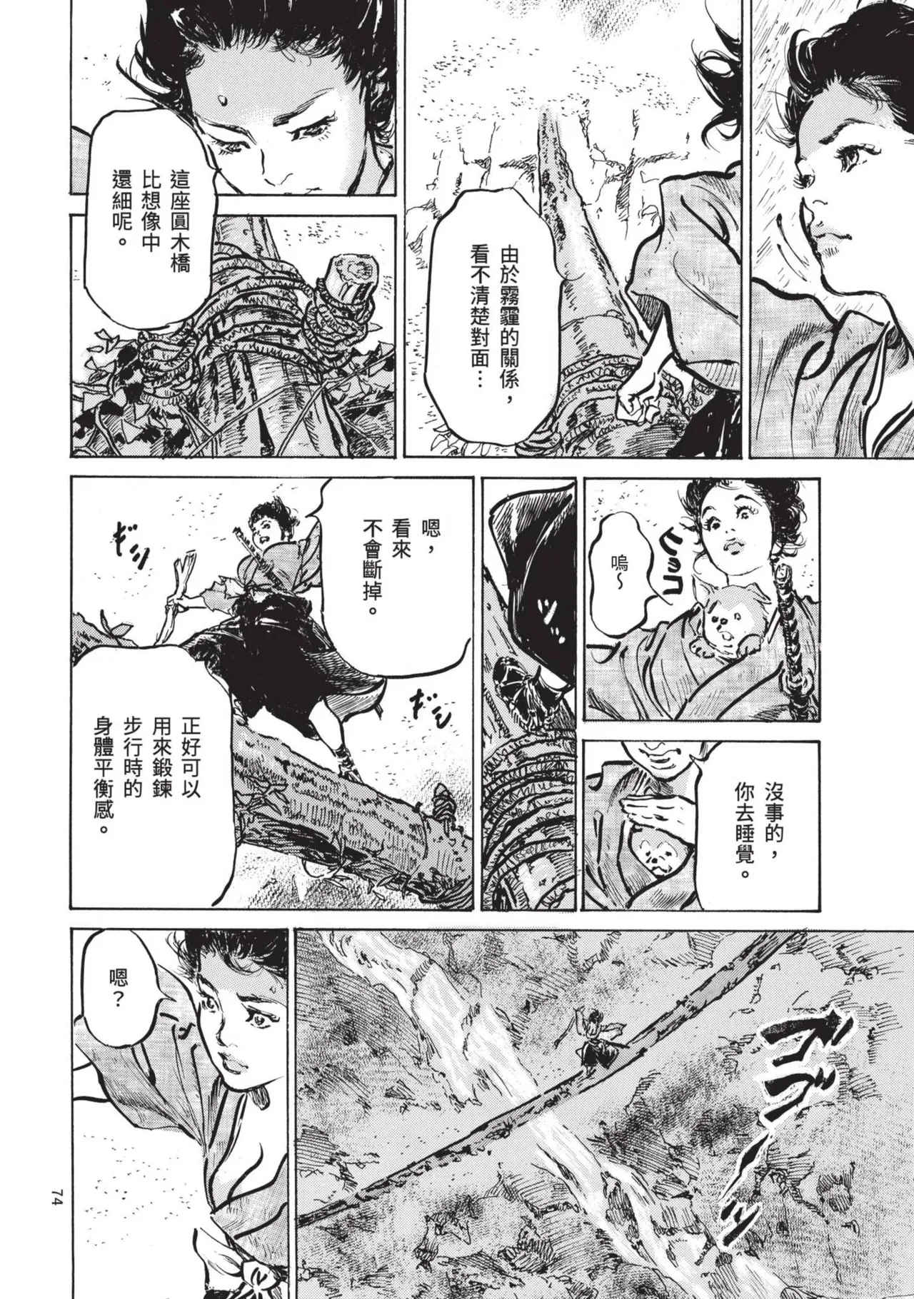 Kyonyū Junjō jiàn Saki 1 | 巨乳純情劍 紗希 1 page 76 - big breasts story arc hentai manga - read online free