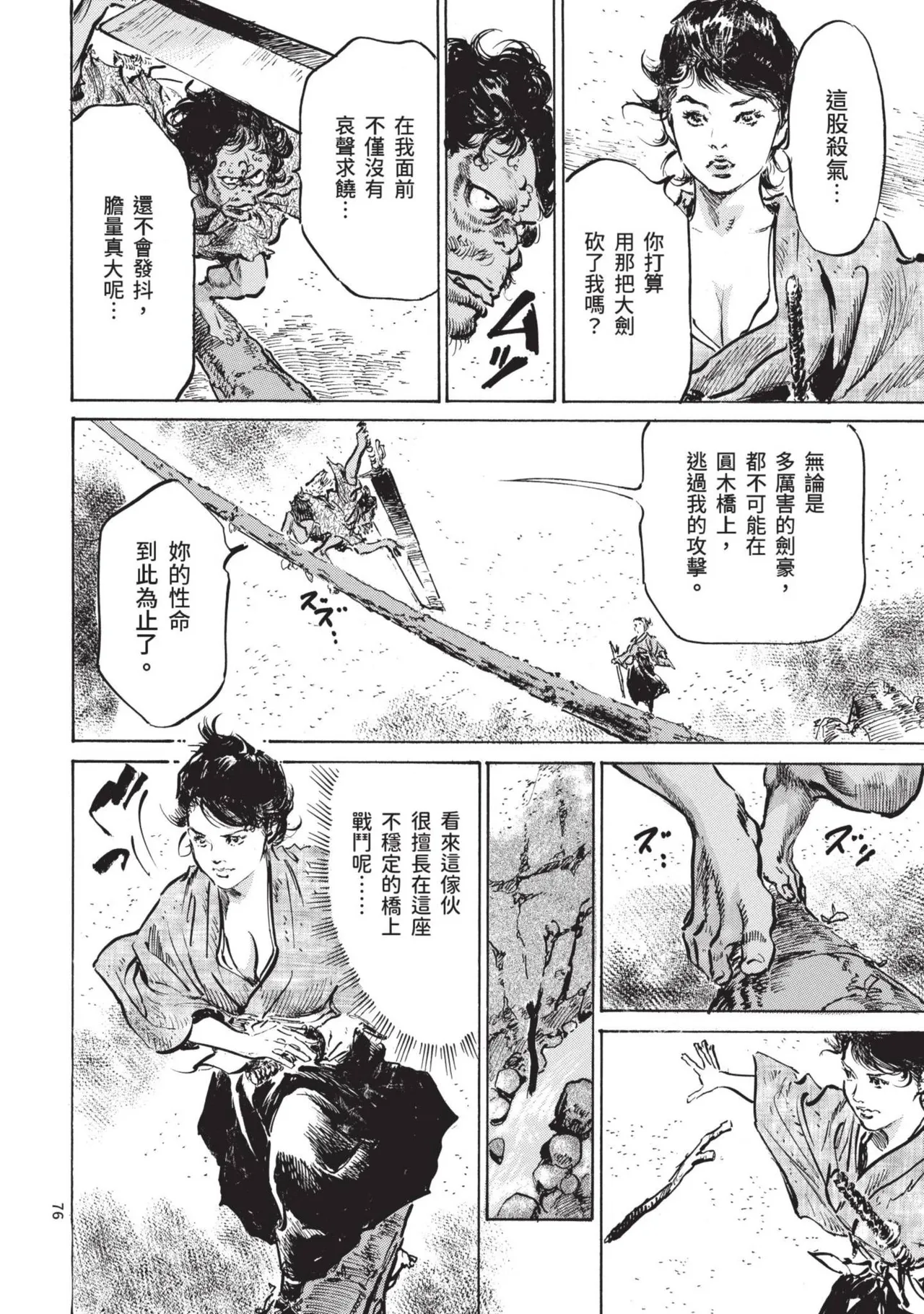 Kyonyū Junjō jiàn Saki 1 | 巨乳純情劍 紗希 1 page 78 - big breasts multi-work series hentai manga - read online free