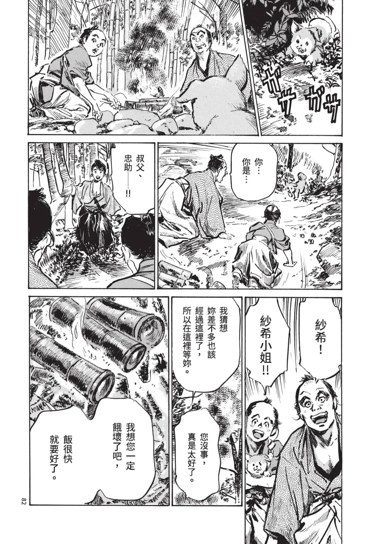 Kyonyū Junjō jiàn Saki 1 | 巨乳純情劍 紗希 1 page 84 - big breasts story arc hentai manga - read online free