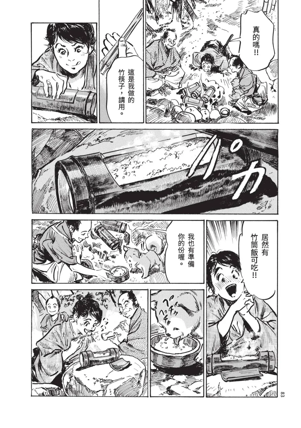 Kyonyū Junjō jiàn Saki 1 | 巨乳純情劍 紗希 1 page 85 - big breasts multi-work series hentai manga - read online free