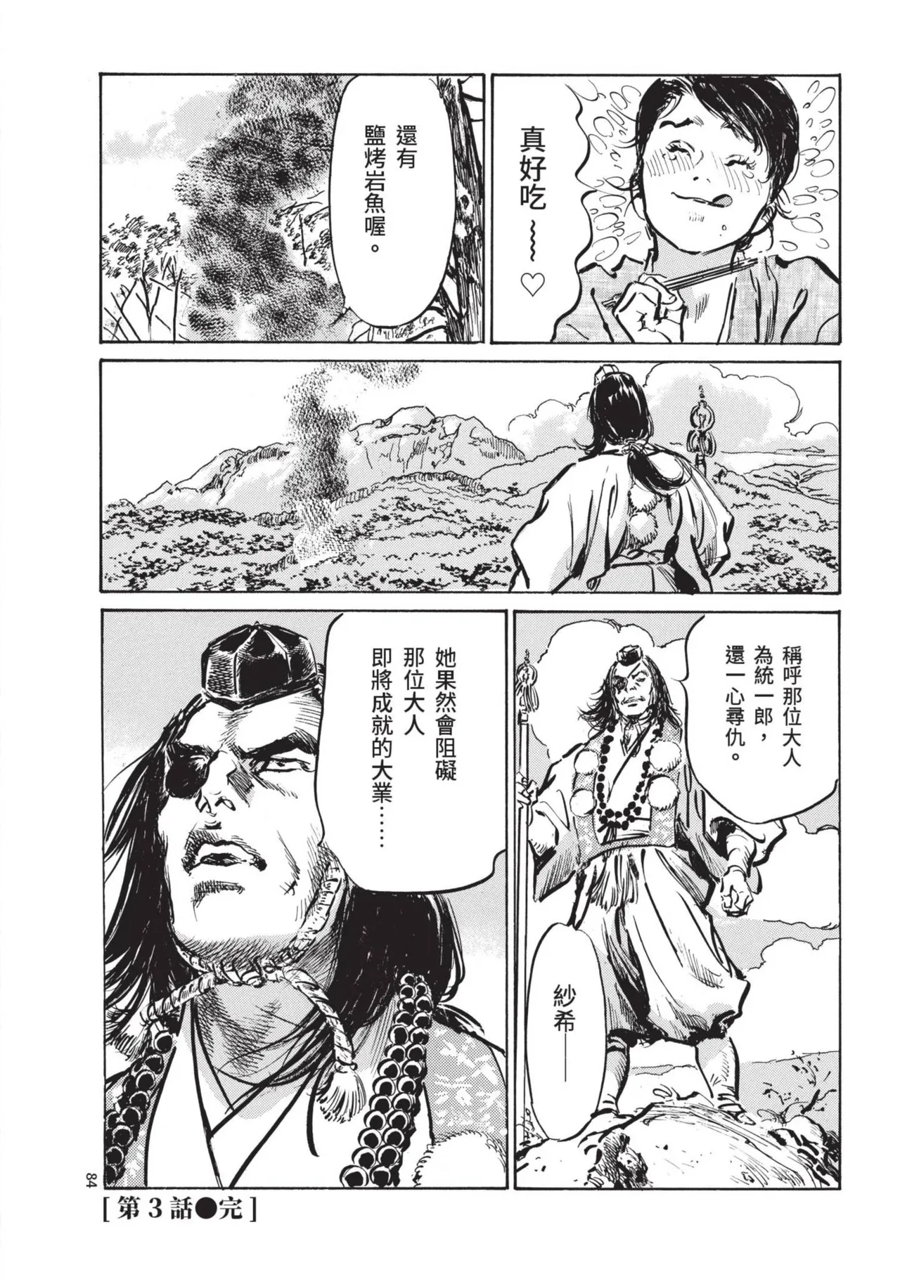 Kyonyū Junjō jiàn Saki 1 | 巨乳純情劍 紗希 1 page 86 - big breasts story arc hentai manga - read online free