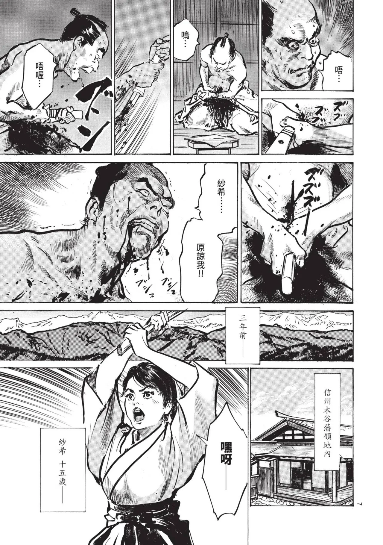 Kyonyū Junjō jiàn Saki 1 | 巨乳純情劍 紗希 1 - Page 9