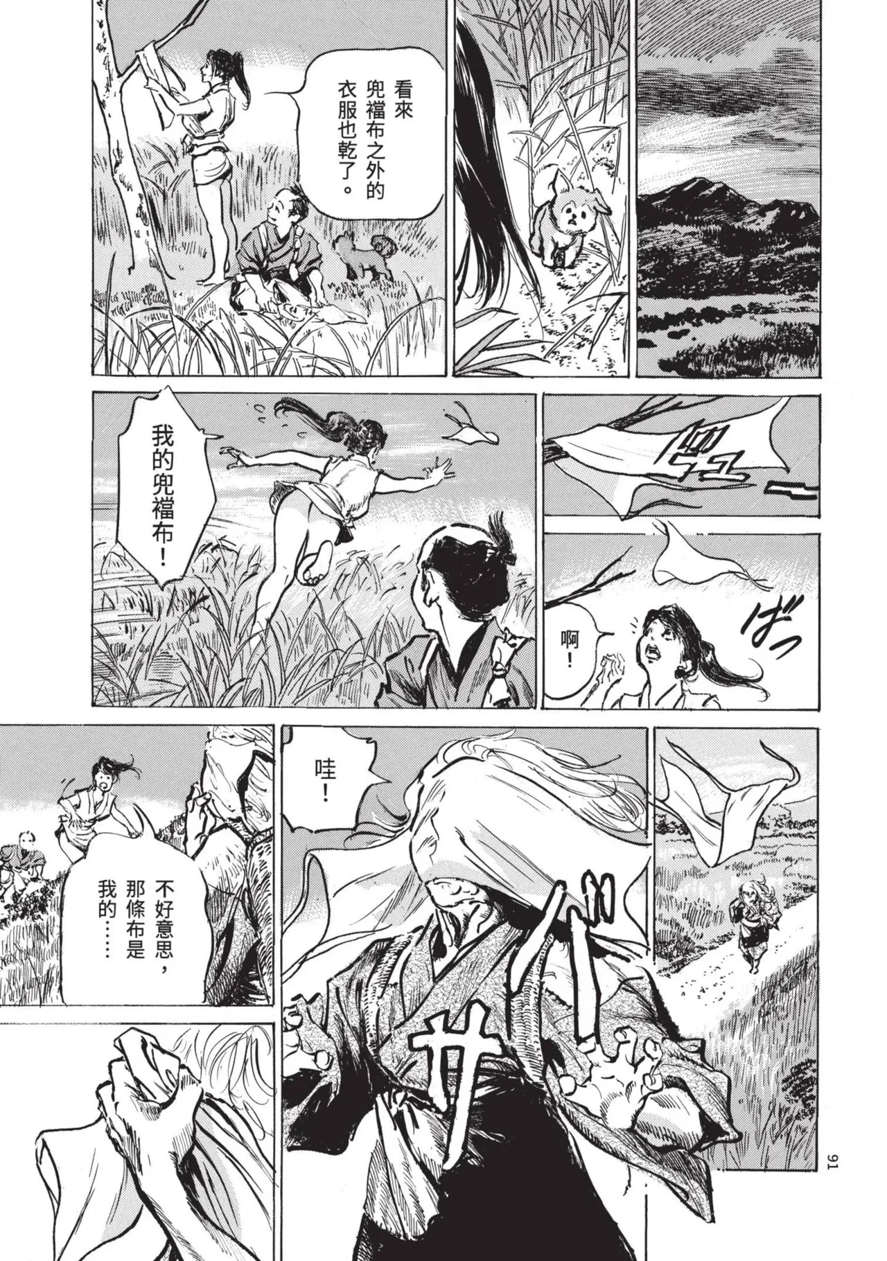 Kyonyū Junjō jiàn Saki 1 | 巨乳純情劍 紗希 1 page 93 - big breasts multi-work series hentai manga - read online free