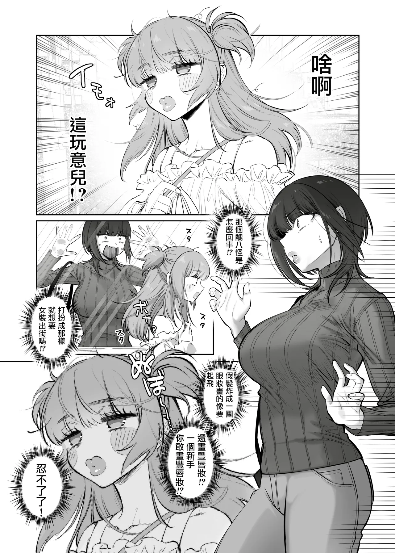 Shoshinsha Josou Danshi o Katte mita! | 試著圈養了女裝新手男孩子♂ - Page 10
