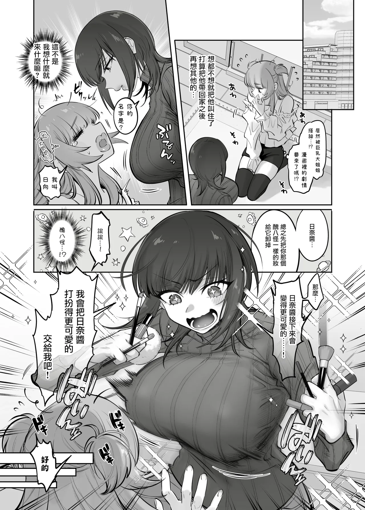 Shoshinsha Josou Danshi o Katte mita! | 試著圈養了女裝新手男孩子♂ - Page 12